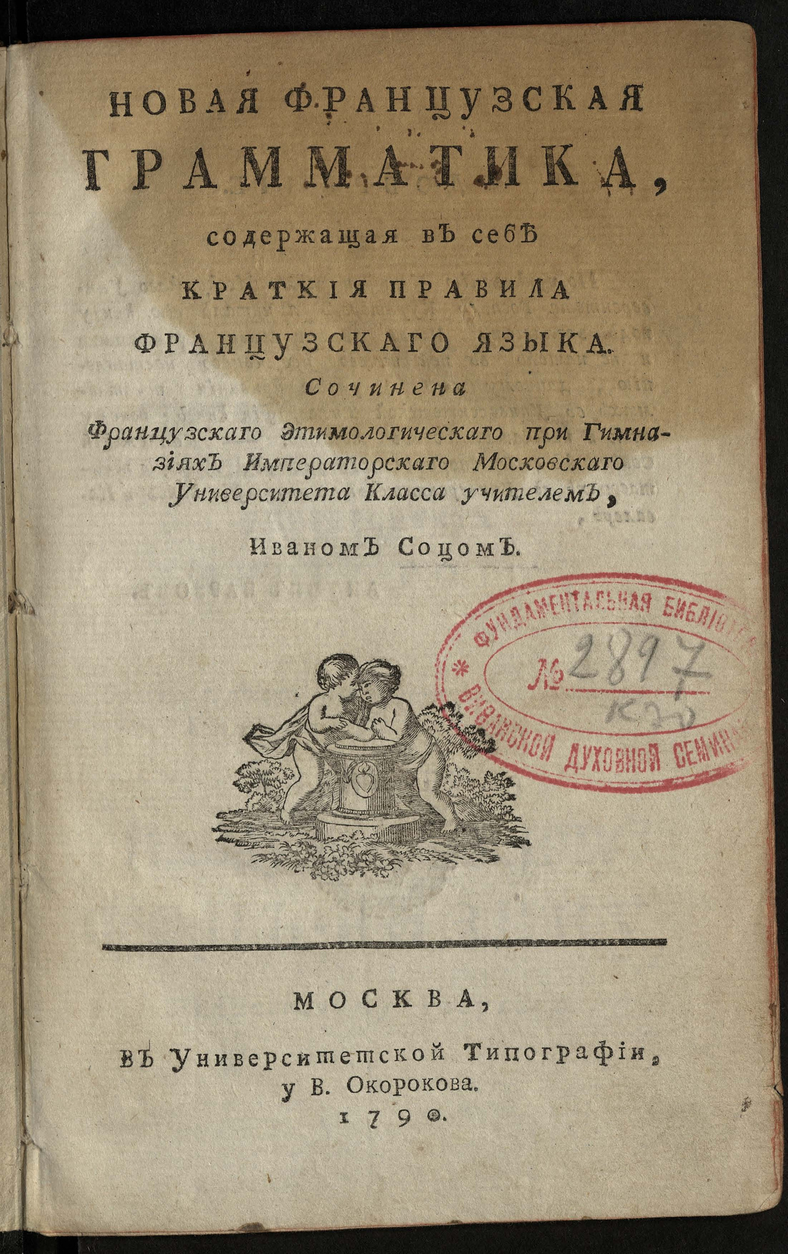 Изображение книги Новая французская грамматика. Ч. 1