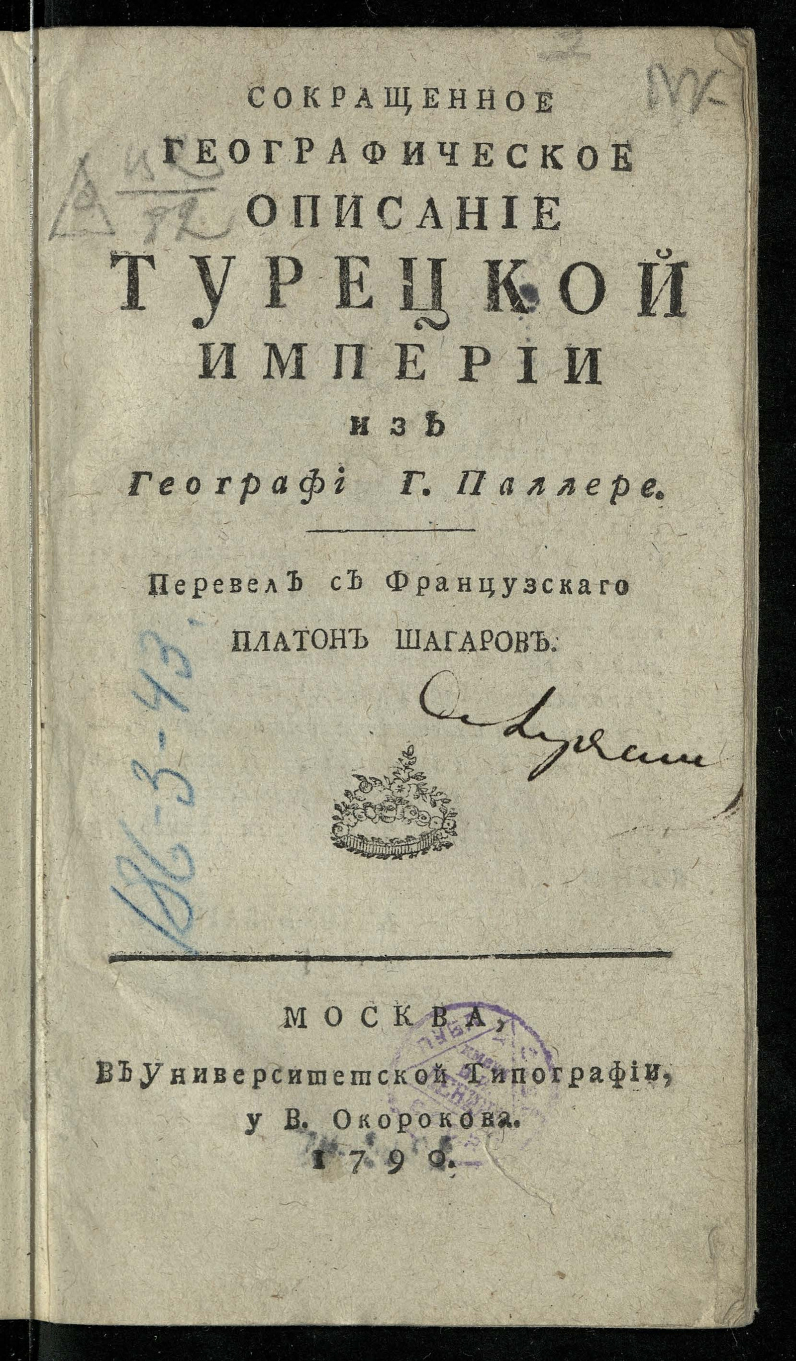 Изображение книги Сокращенное географическое описание Турецкой империи