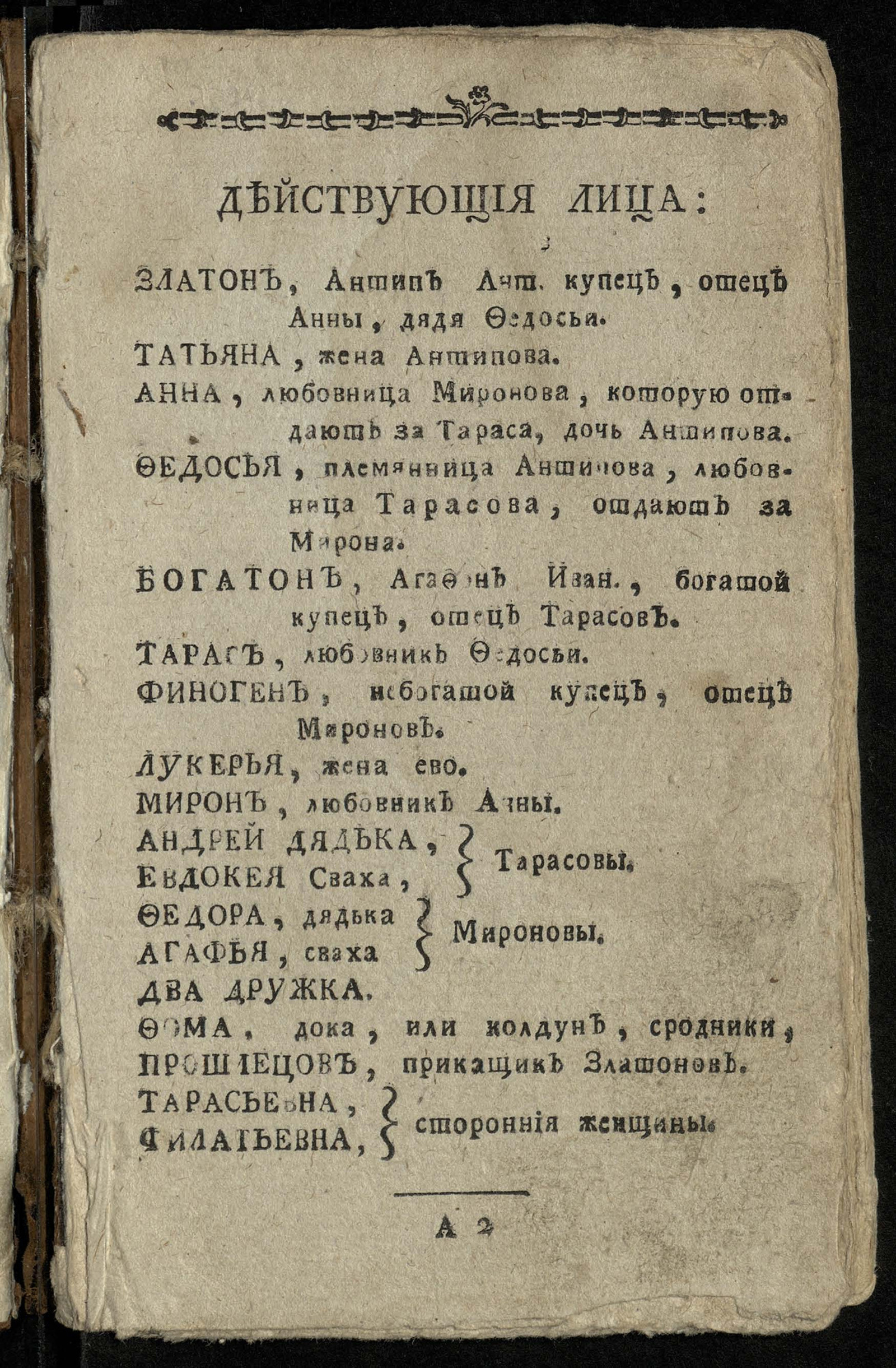 Изображение книги Милозор и Прелеста