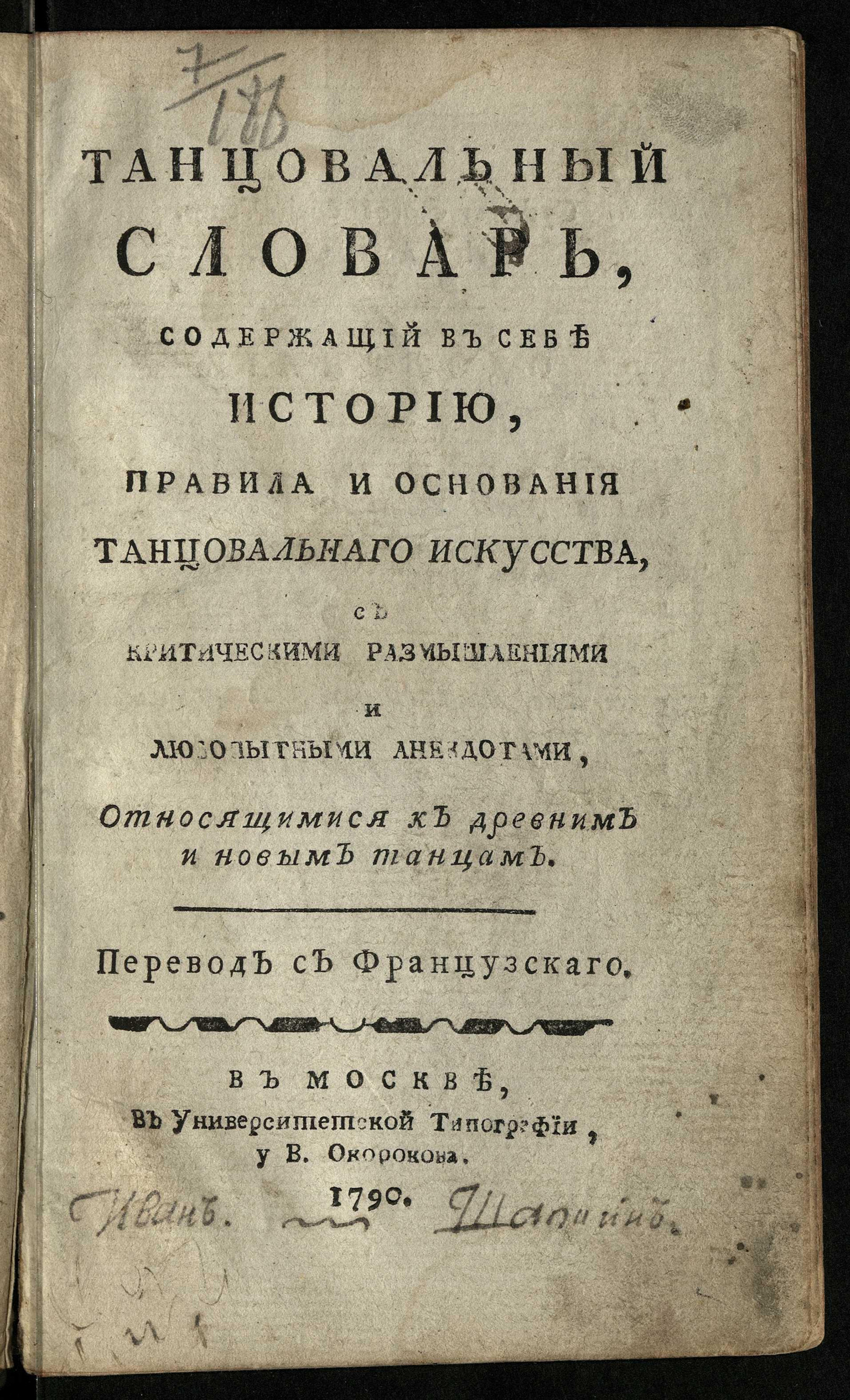 Изображение книги Танцовальный словарь
