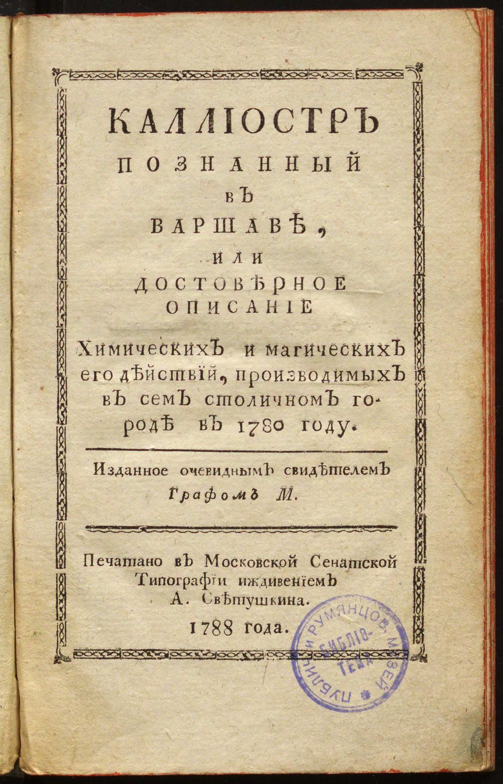 Изображение книги Каллиостр познанный в Варшаве, или Достоверное описание химических и магических его действий