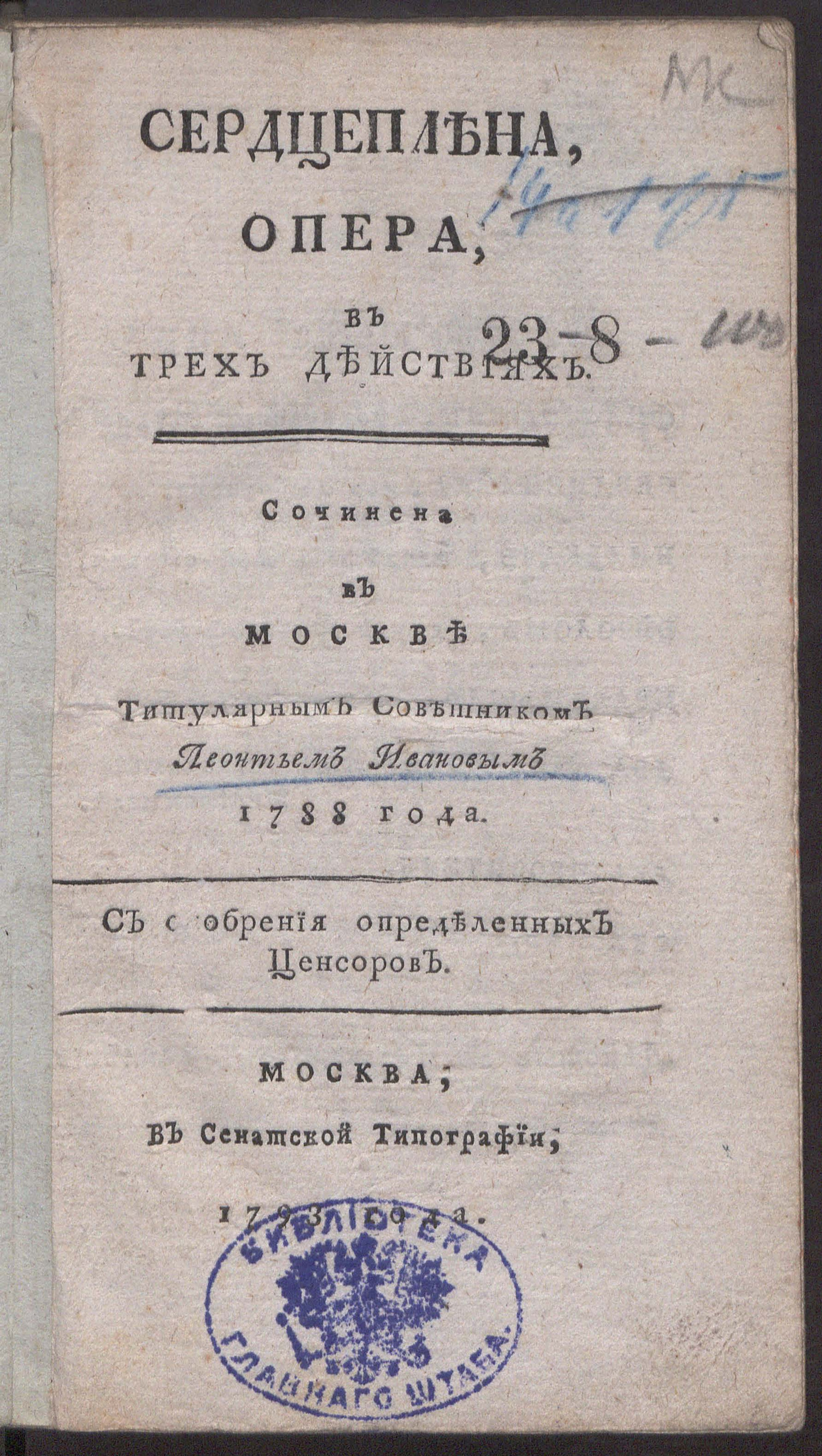 Изображение книги Сердцеплена