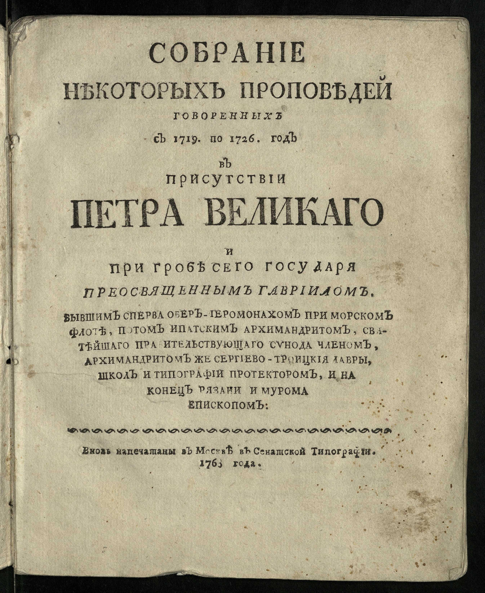 Изображение книги Собрание некоторых проповедей