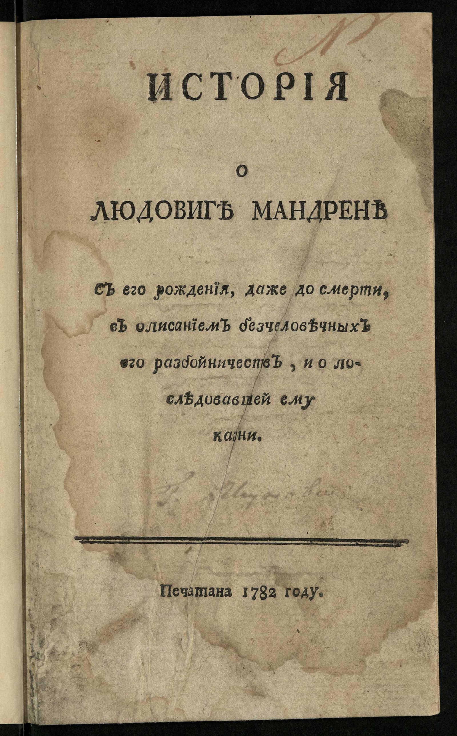 Изображение книги История о Людовиге Мандрене с его рождения, даже до смерти