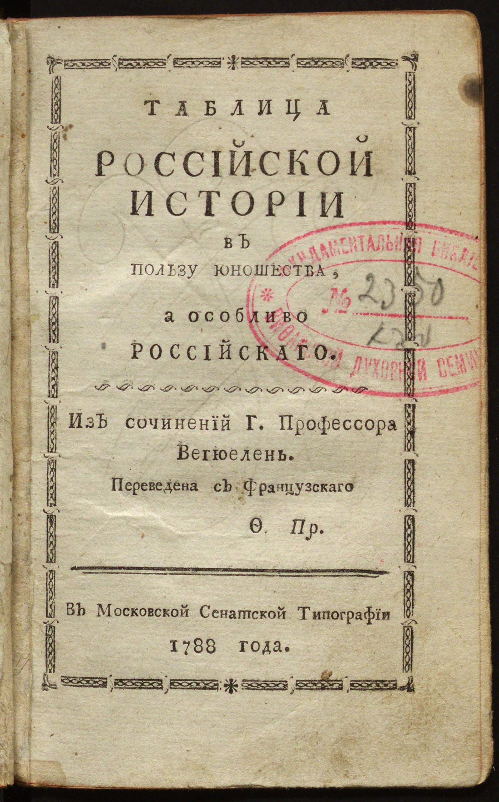 Изображение книги Таблица российской истории