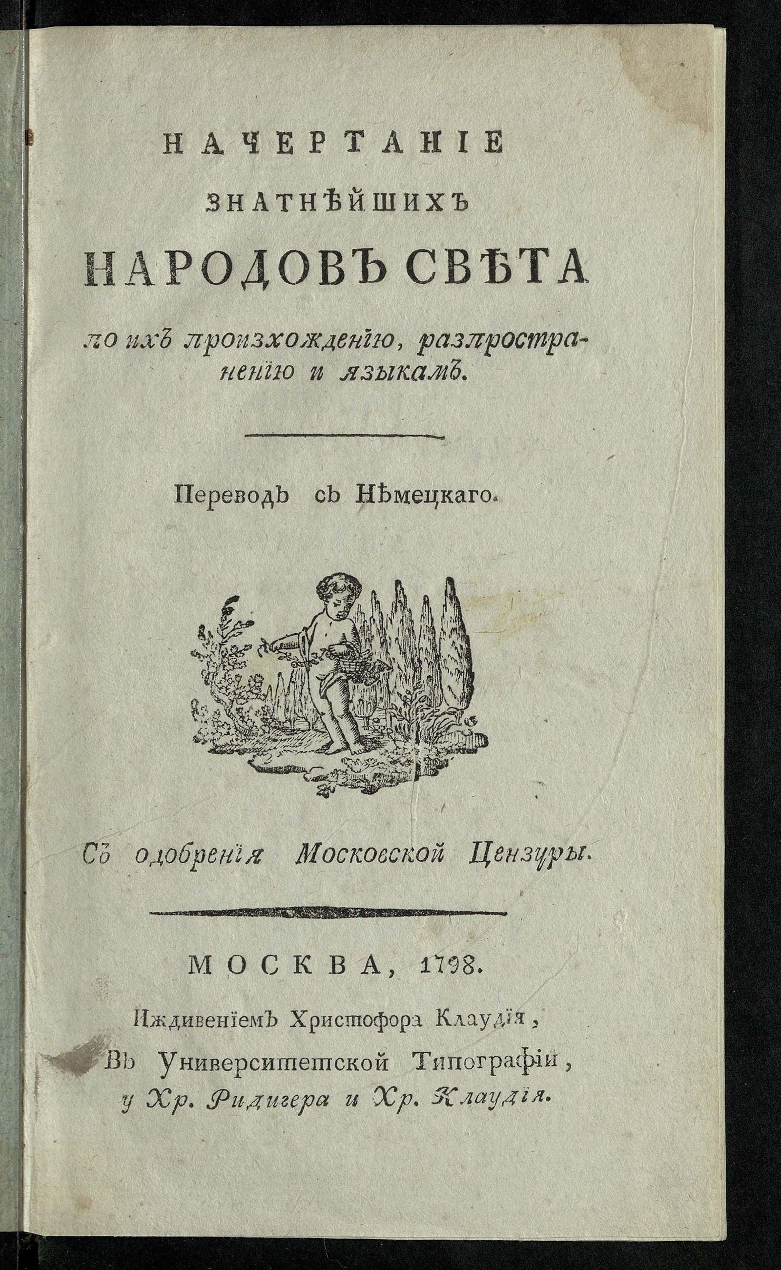 Изображение книги Начертание знатнейших народов света по их произхождению, разпространению и языкам