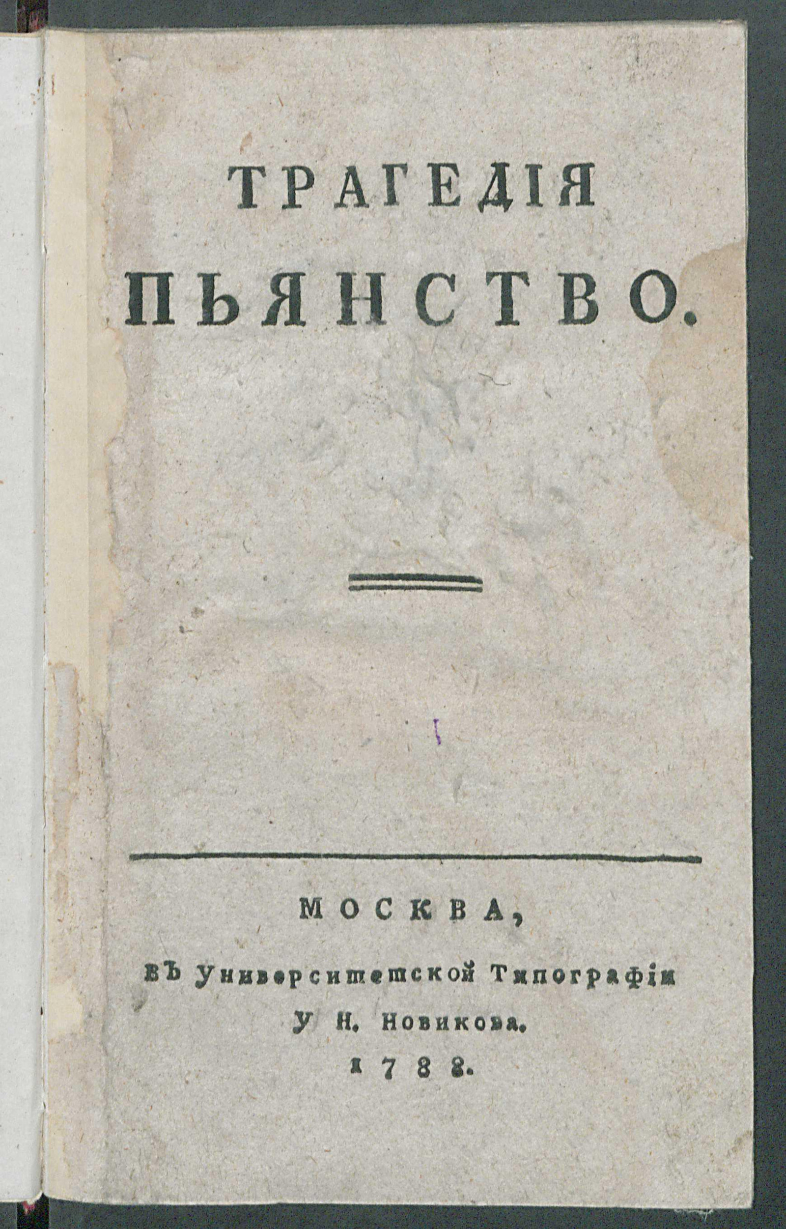 Изображение книги Трагедия Пьянство