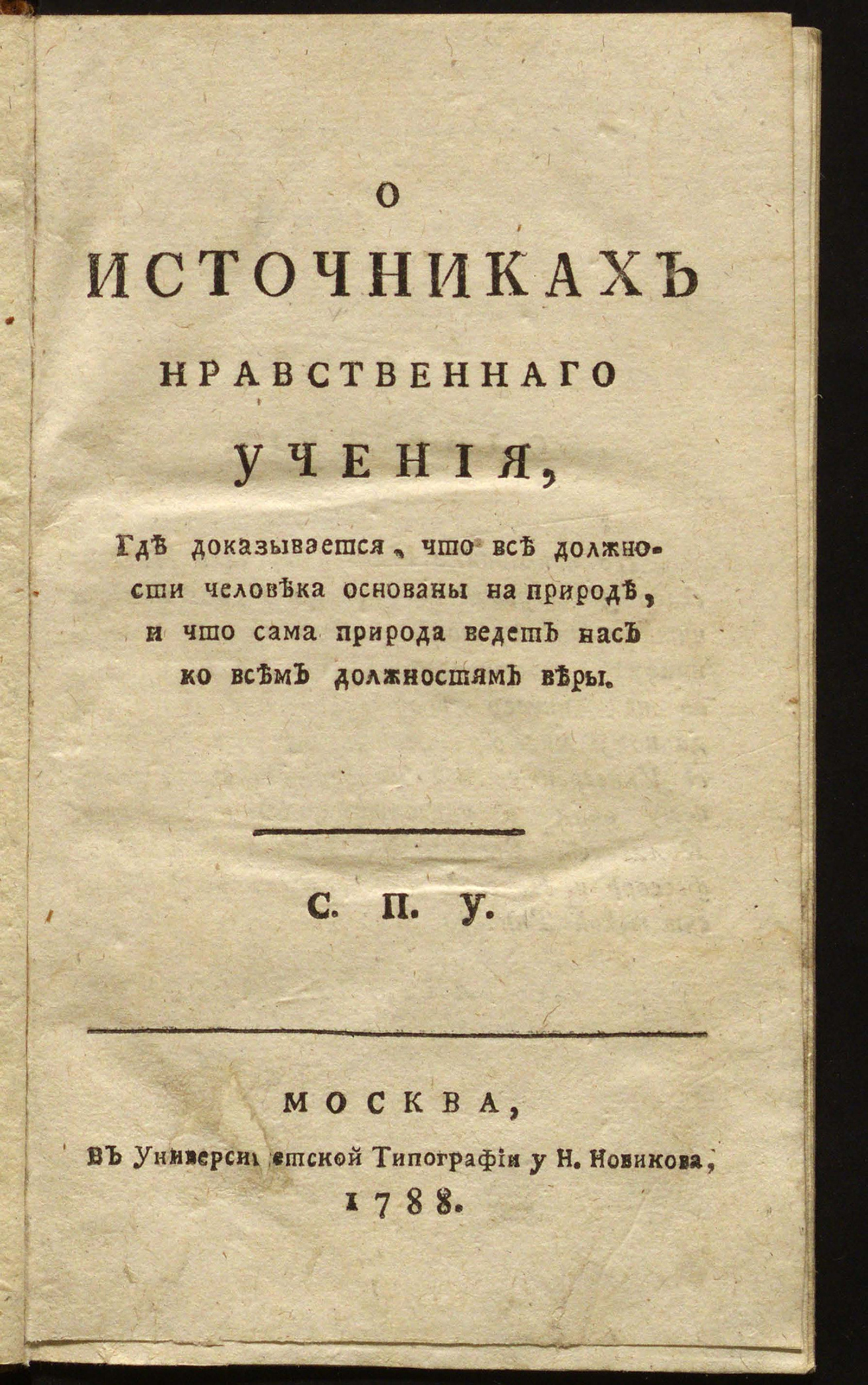 Изображение книги О источниках нравственнаго учения