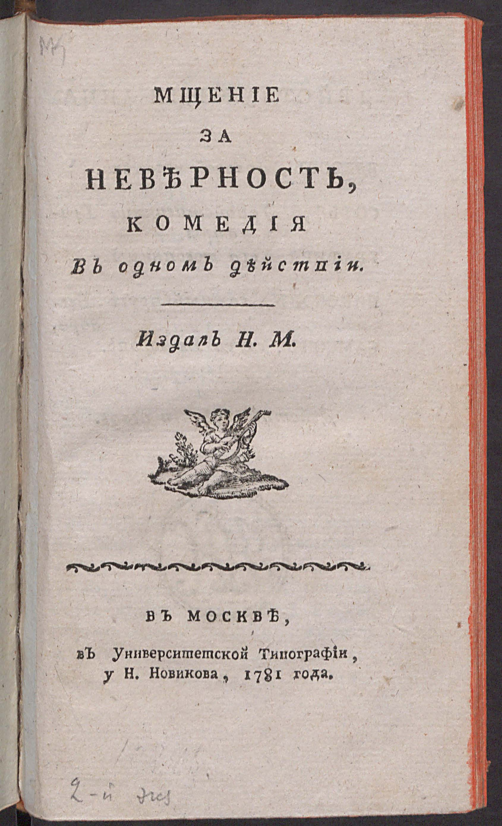 Изображение книги Мщение за неверность