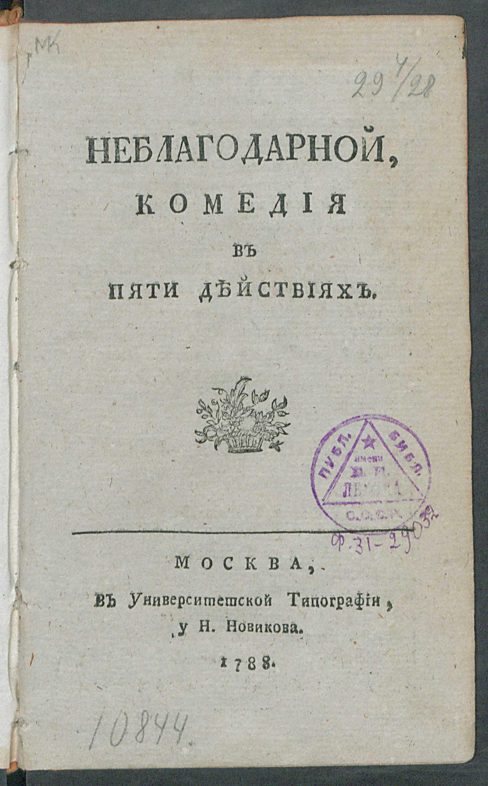 Изображение книги Неблагодарной