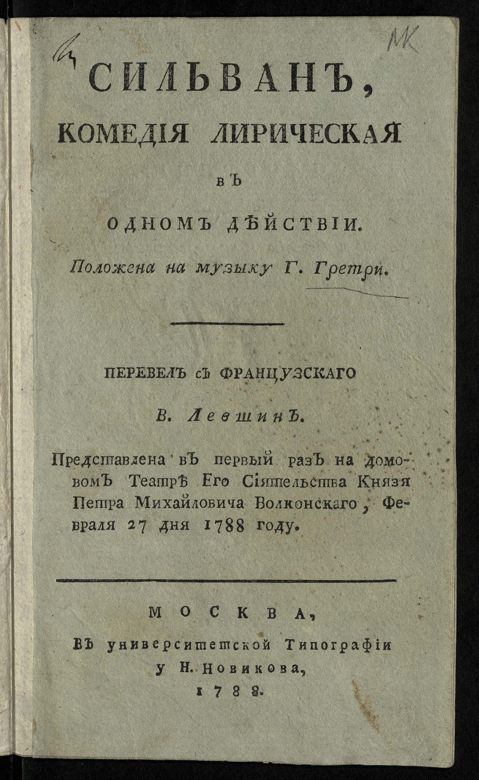 Изображение книги Сильван