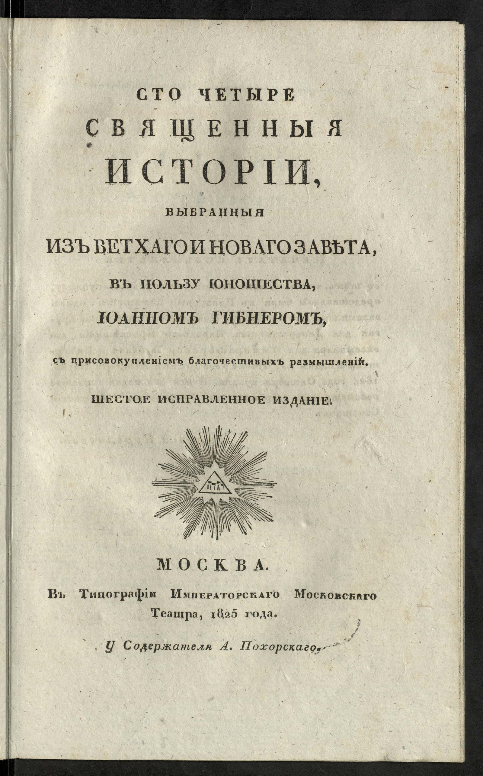 Изображение Сто четыре священныя истории. Ч. 2