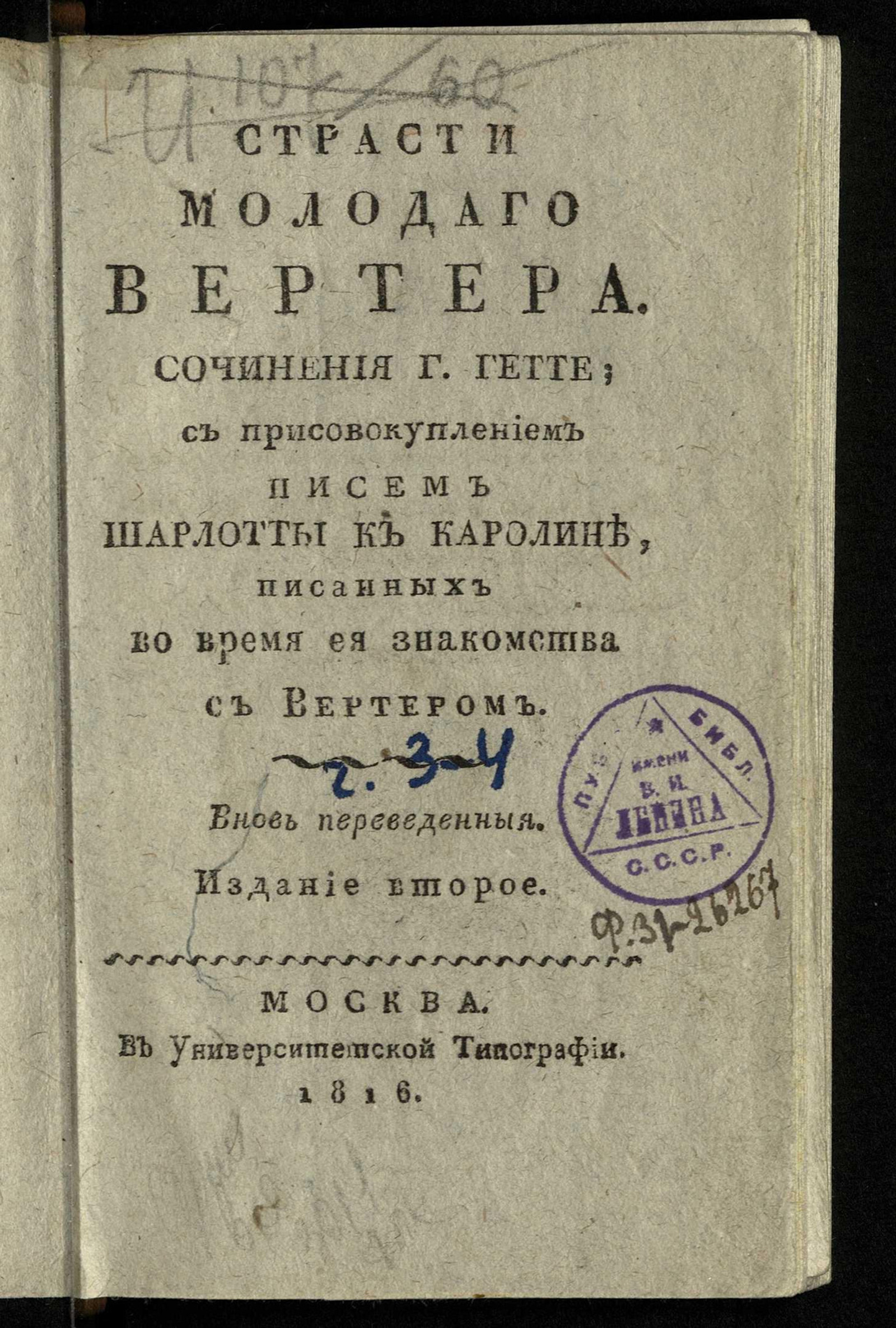 Изображение Страсти молодаго Вертера. Ч. 3