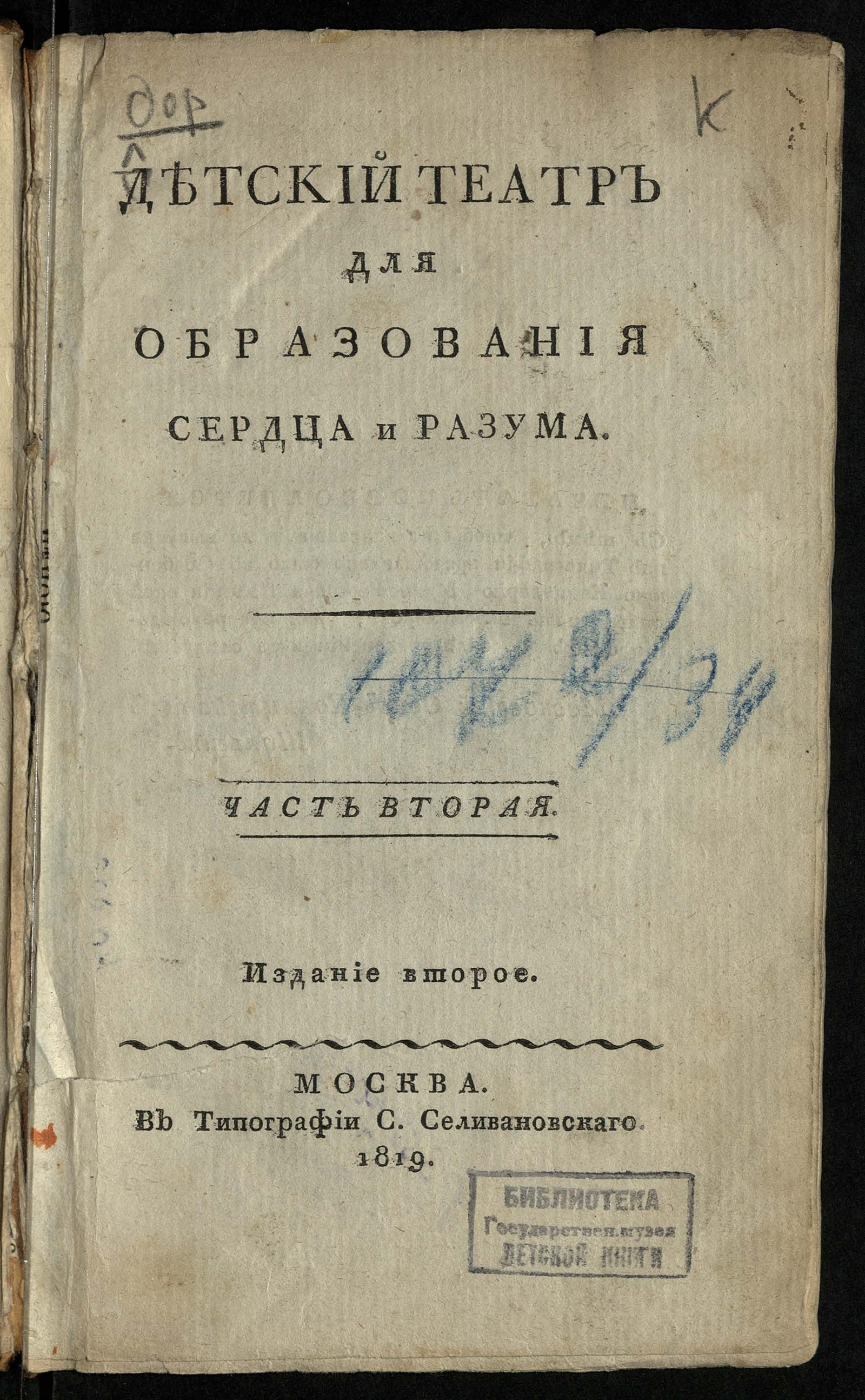 Изображение Детский театр для образования сердца и разума. Ч. 2