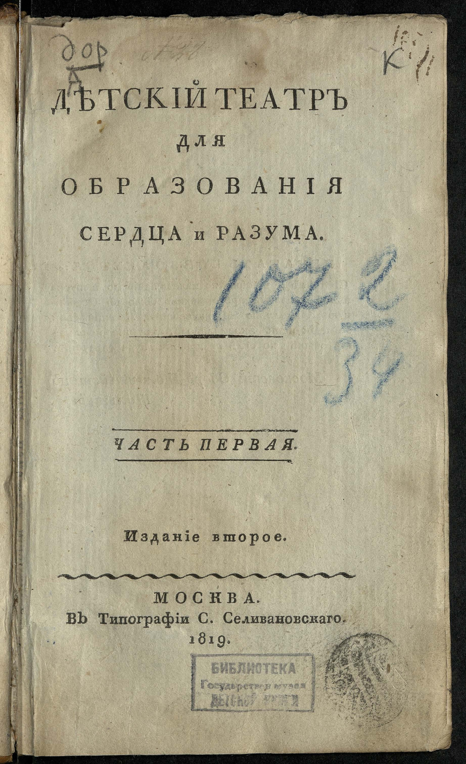 Изображение книги Детский театр для образования сердца и разума. Ч. 1