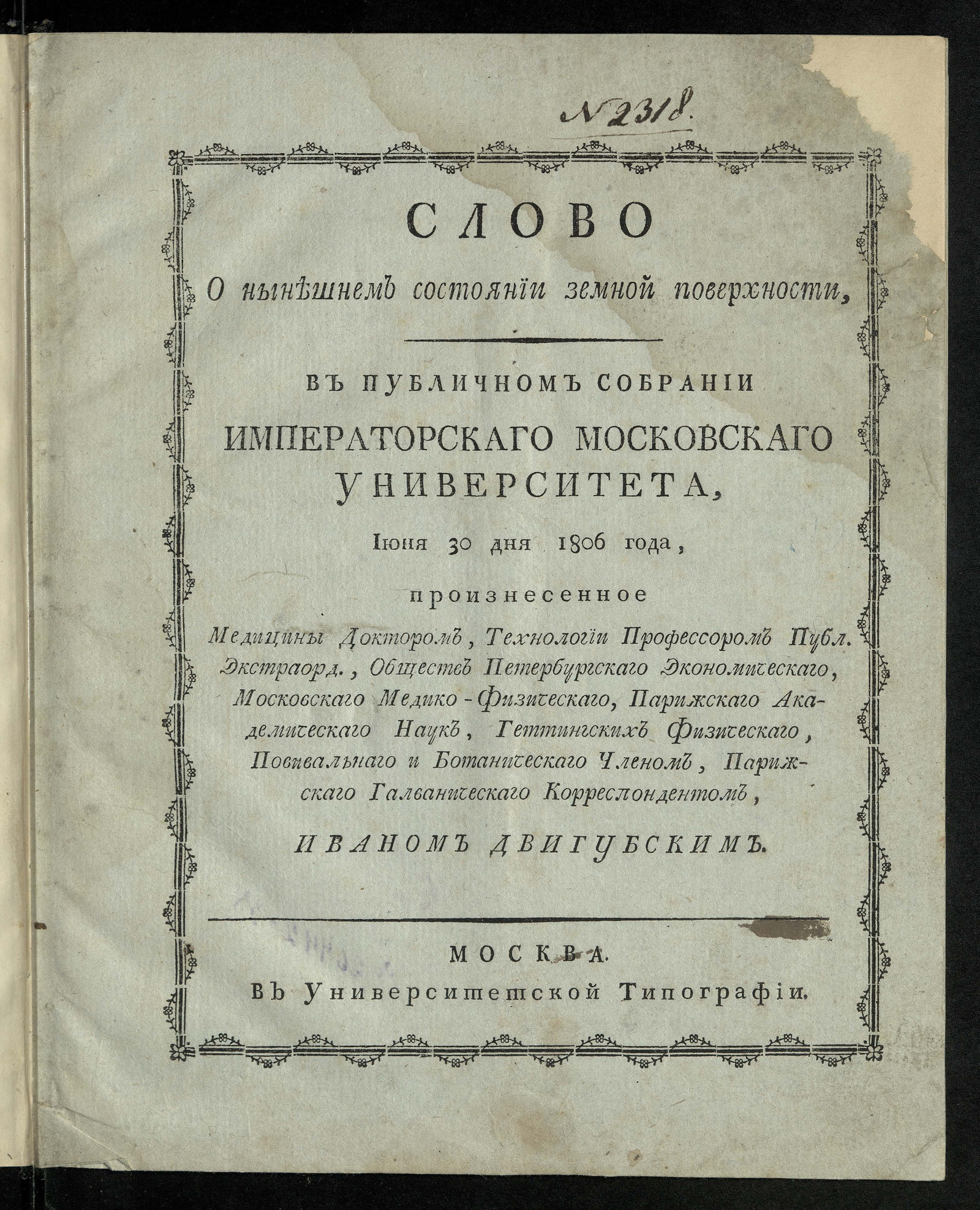 Изображение книги Слово о нынешнем состоянии земной поверхности