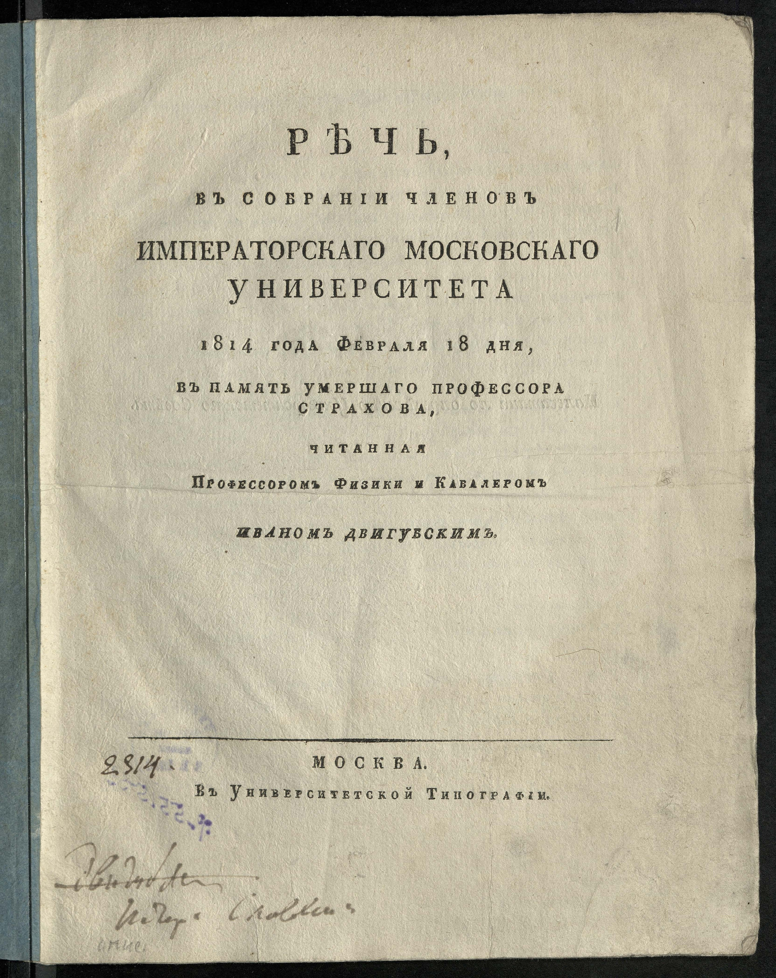 Изображение книги Речь, в собрании членов Императорскаго Московскаго университета 1814 года февраля 18 дня, в память умершаго профессора Страхова