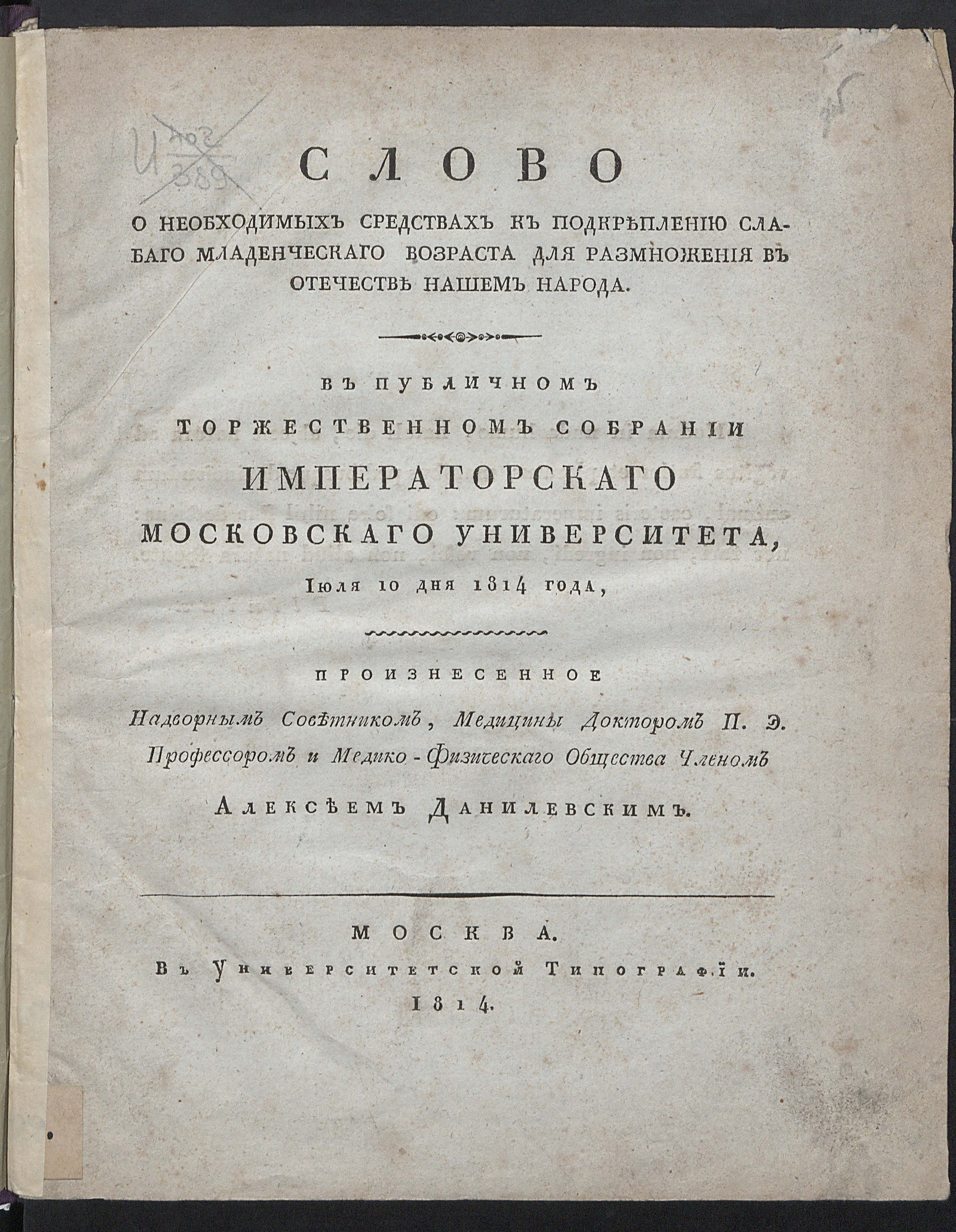 Изображение книги Слово о необходимых средствах к подкреплению слабаго младенческаго возраста для размножения в Отечестве нашем народа