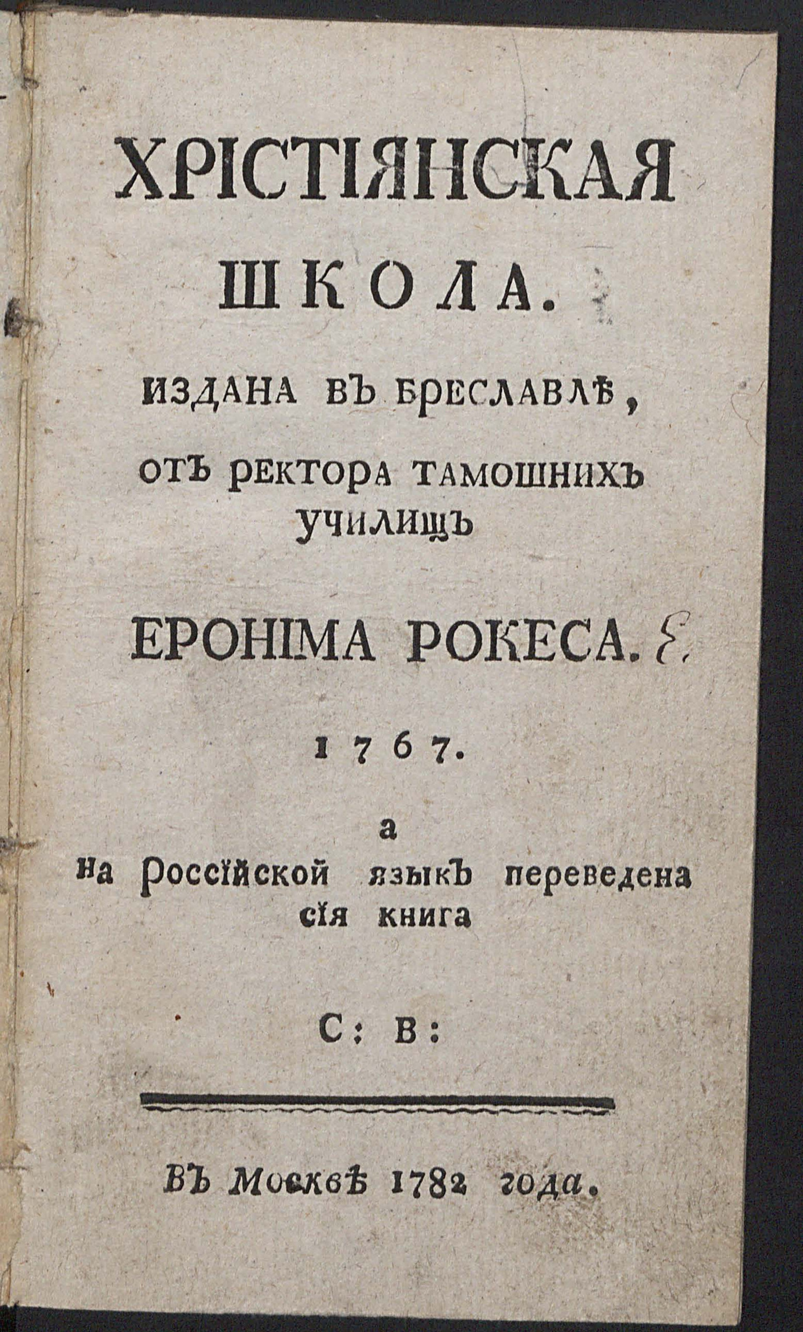 Изображение книги Християнская школа