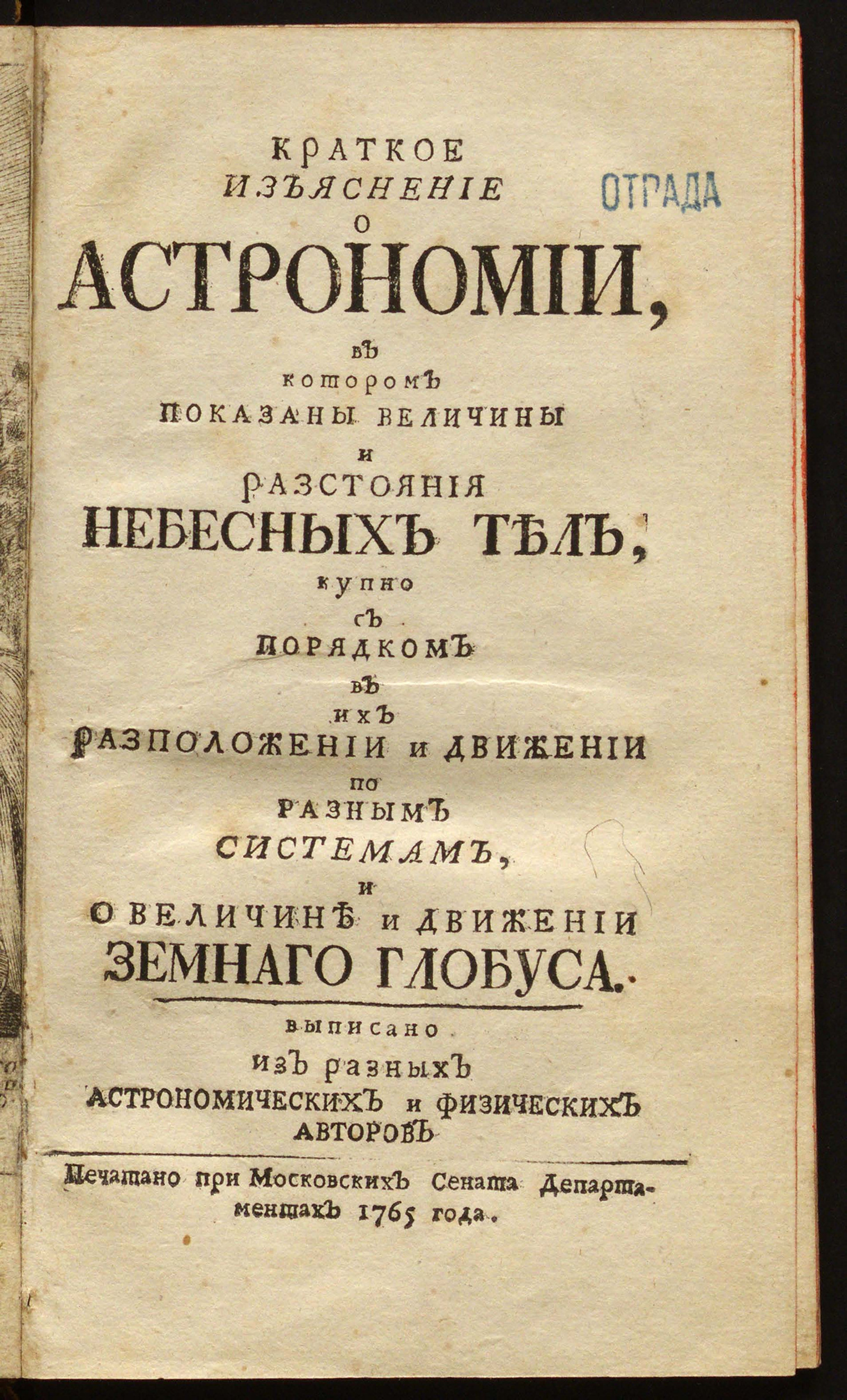 Изображение книги Краткое изъяснение о астрономии...