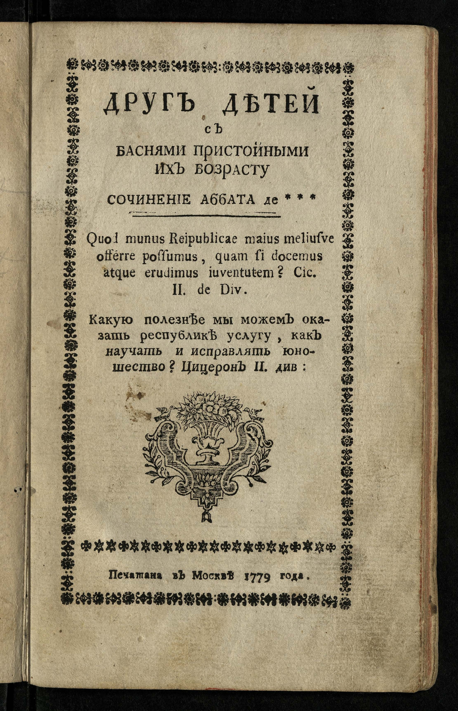 Изображение книги Друг детей с баснями пристойными их возрасту