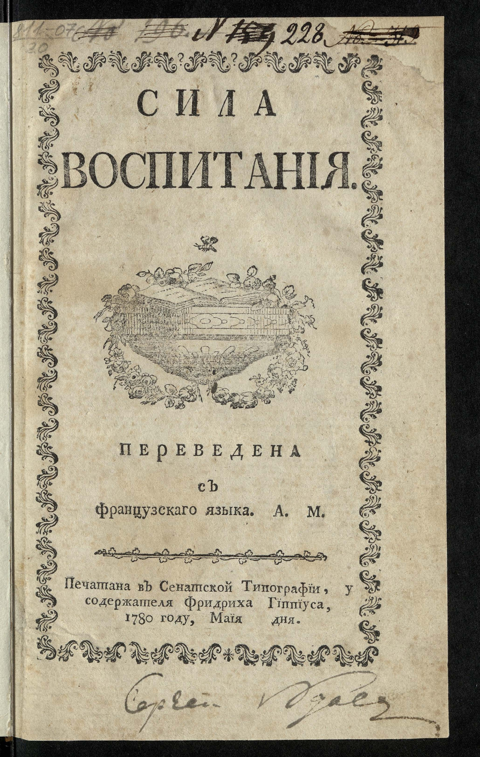 Изображение Сила воспитания
