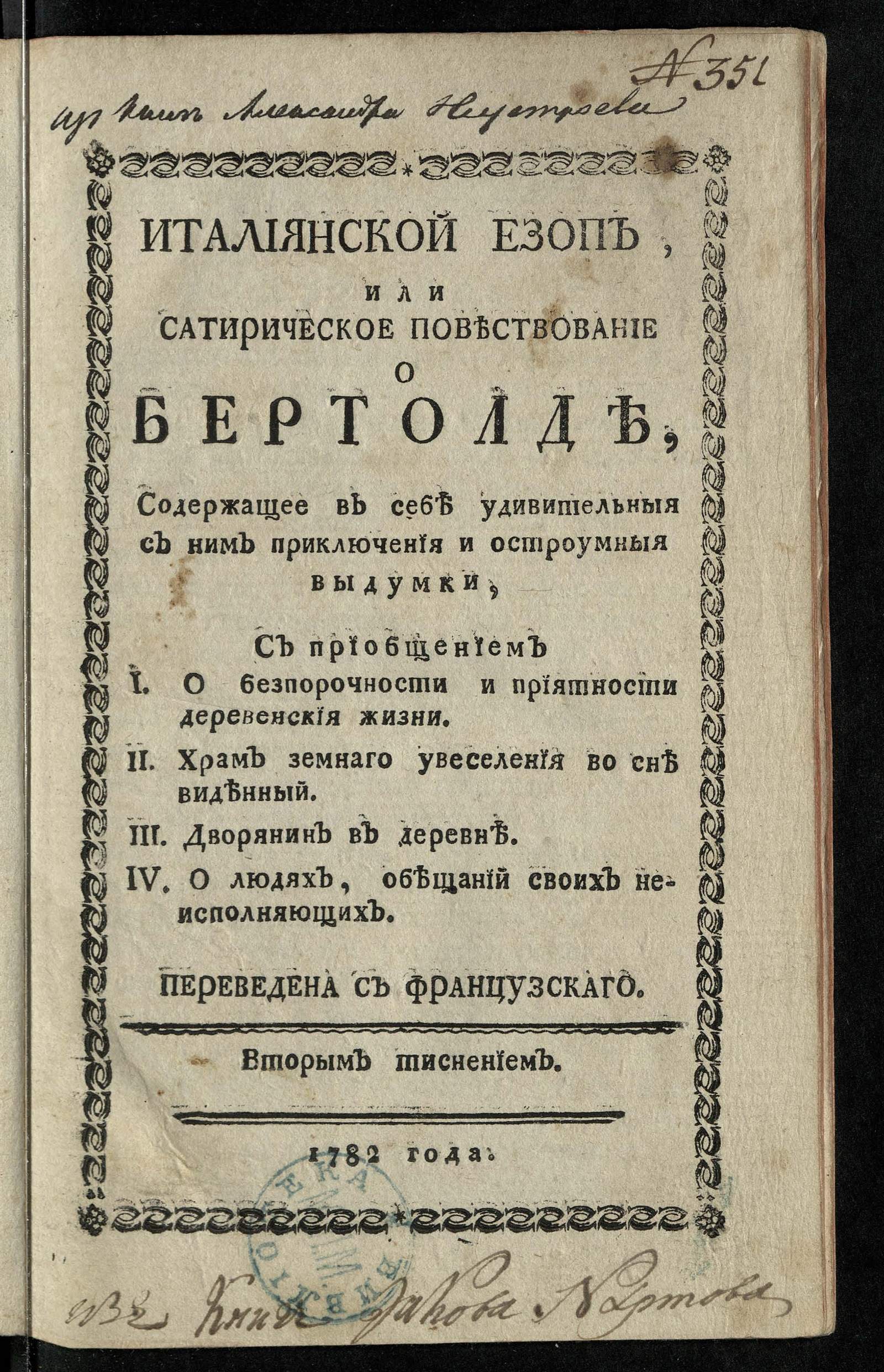 Изображение Италиянской Езоп или Сатирическое повествование о Бертолде