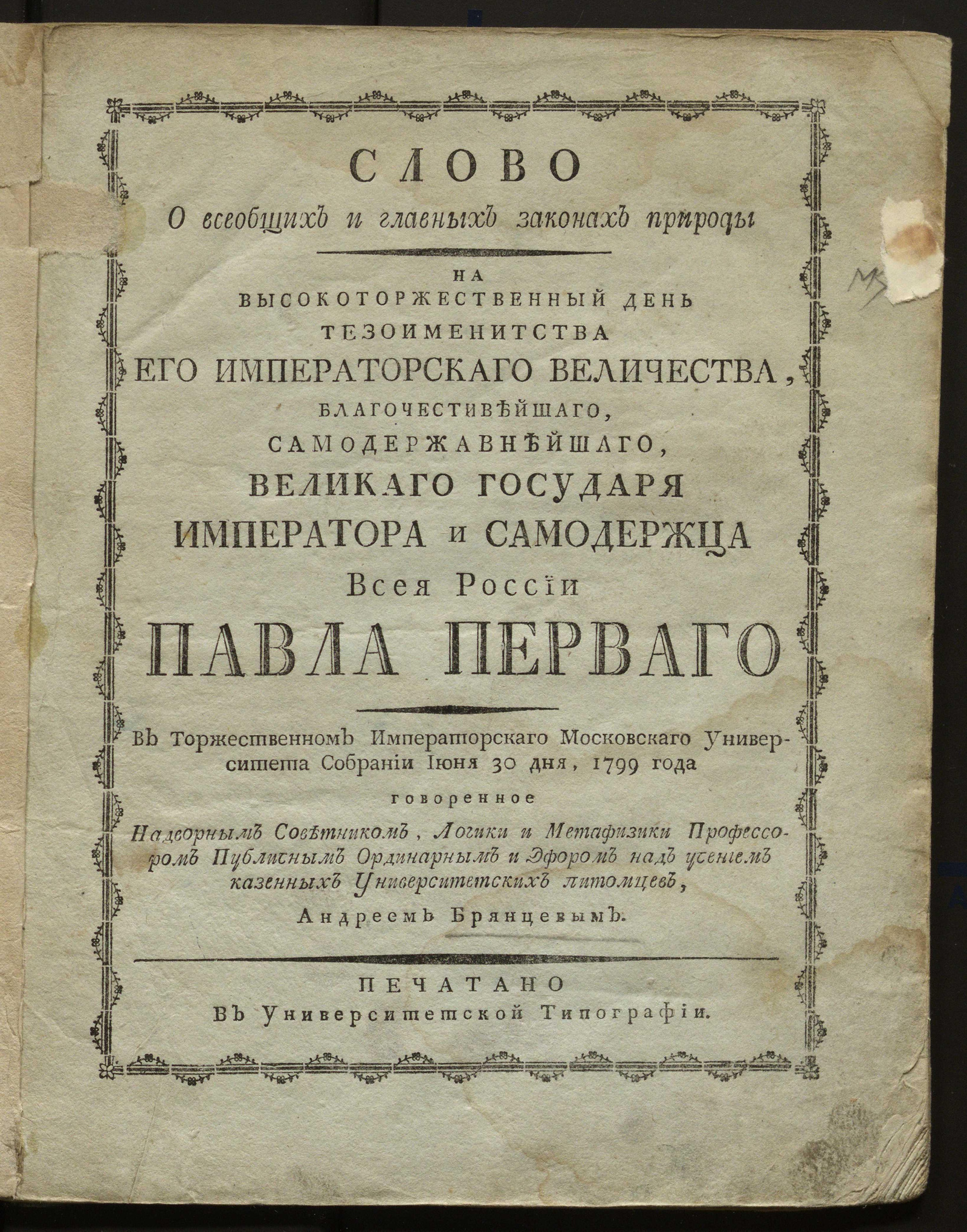 Изображение Слово о всеобщих и главных законах природы