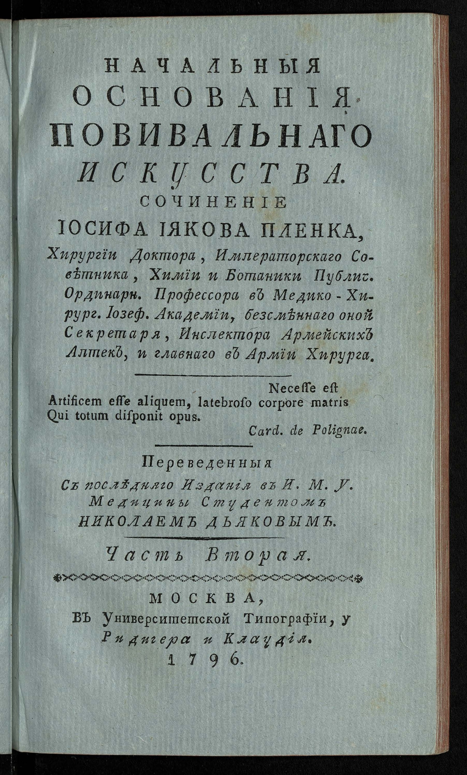 Изображение книги Начальныя основания повивальнаго искусства. Ч. 2