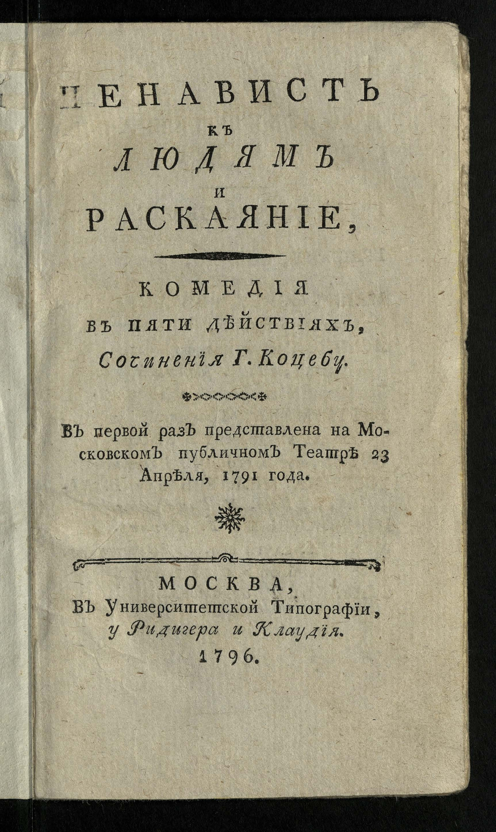 Изображение книги Ненависть к людям и раскаяние