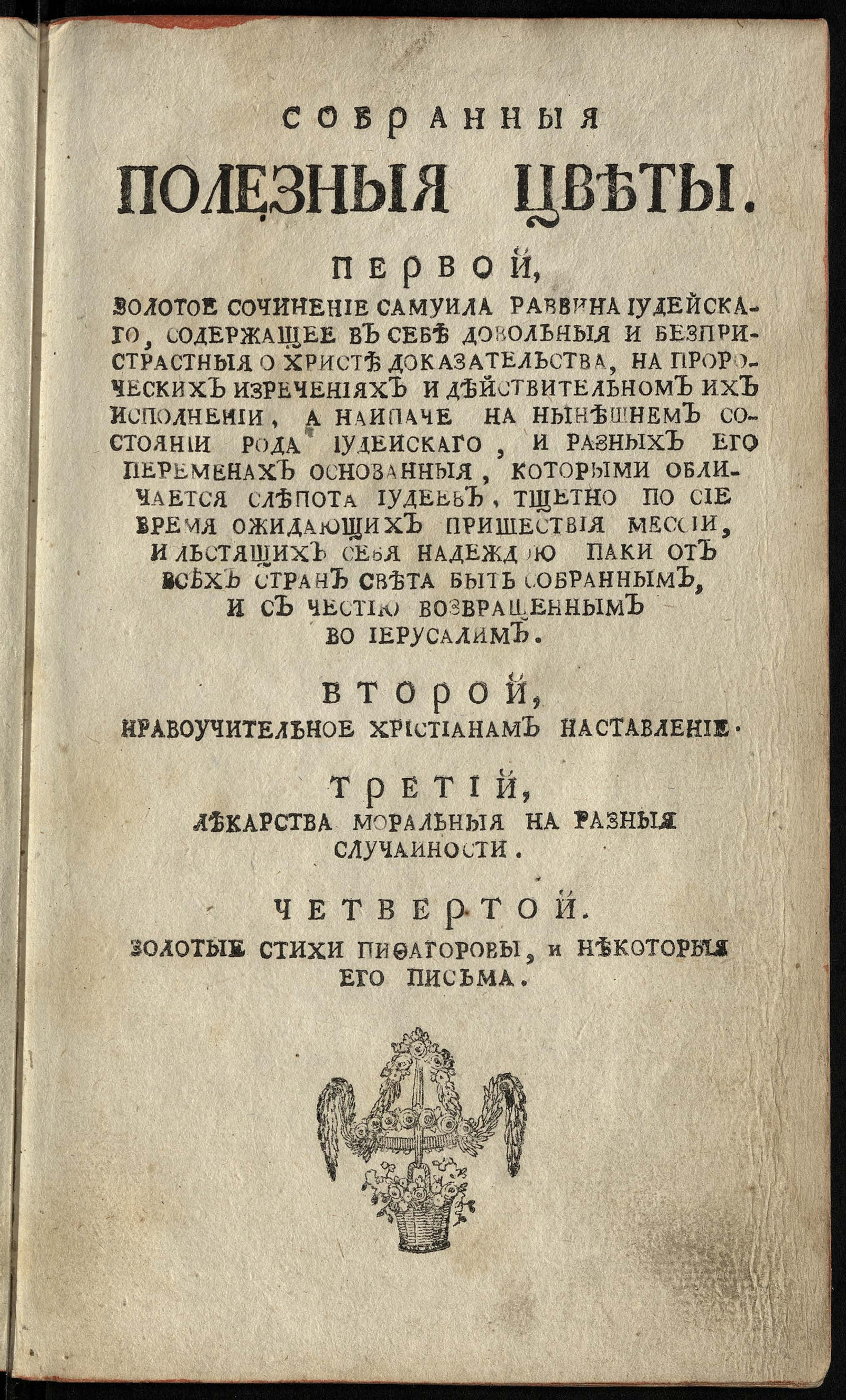 Изображение книги Собранныя полезныя цветы