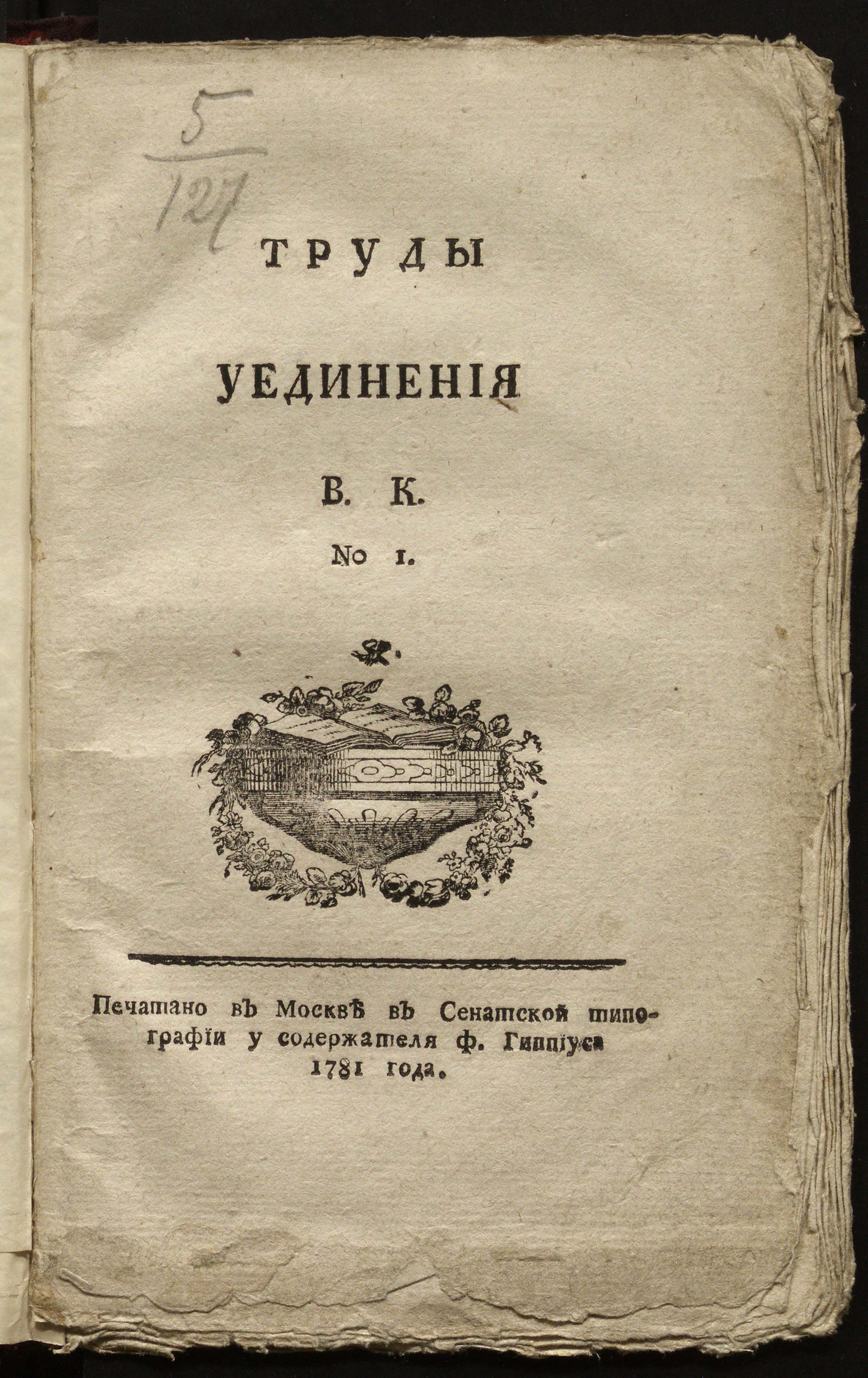 Изображение Труды уединения. № 1