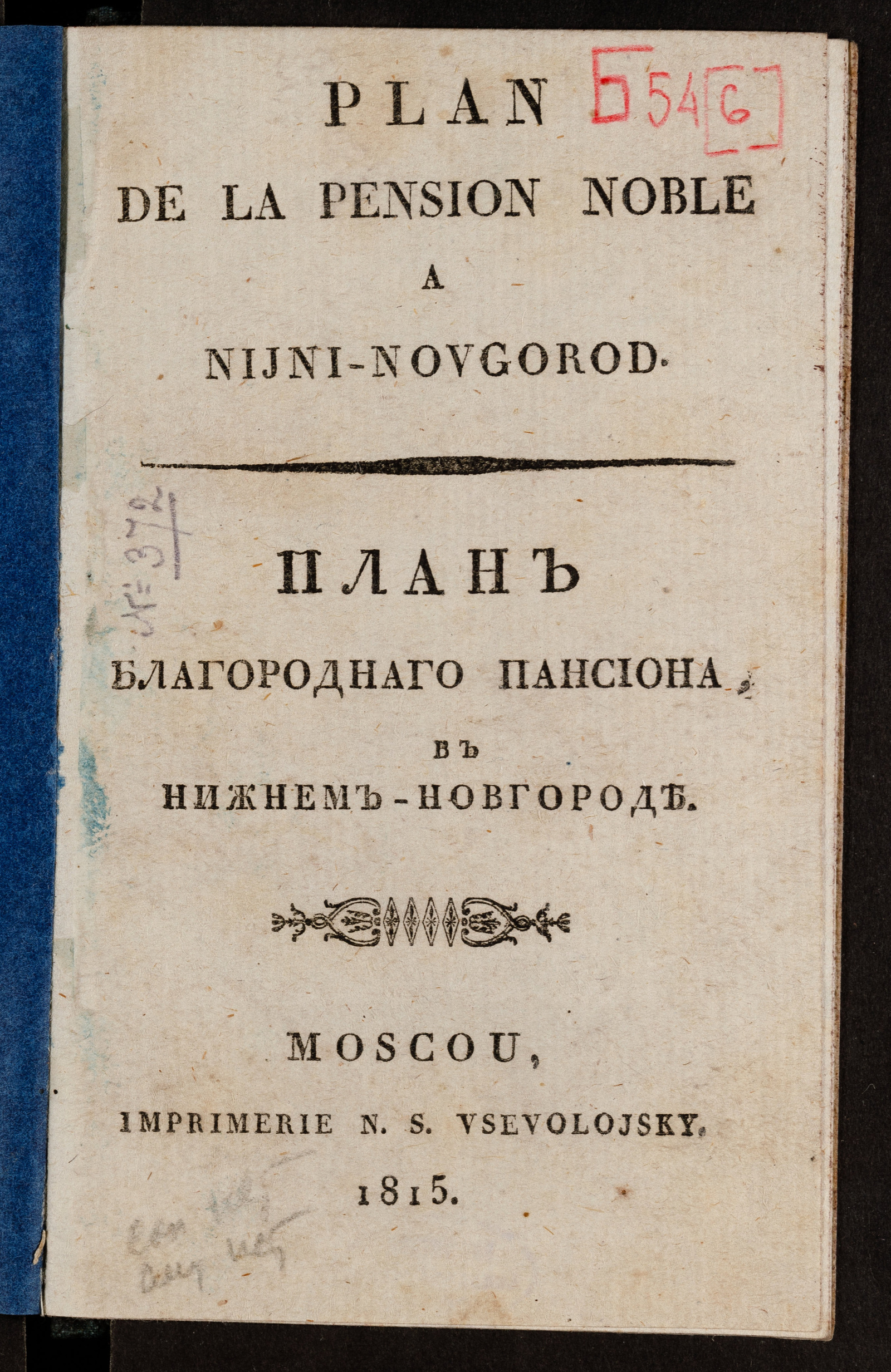Изображение книги План благороднаго пансиона в Нижнем-Новгороде
