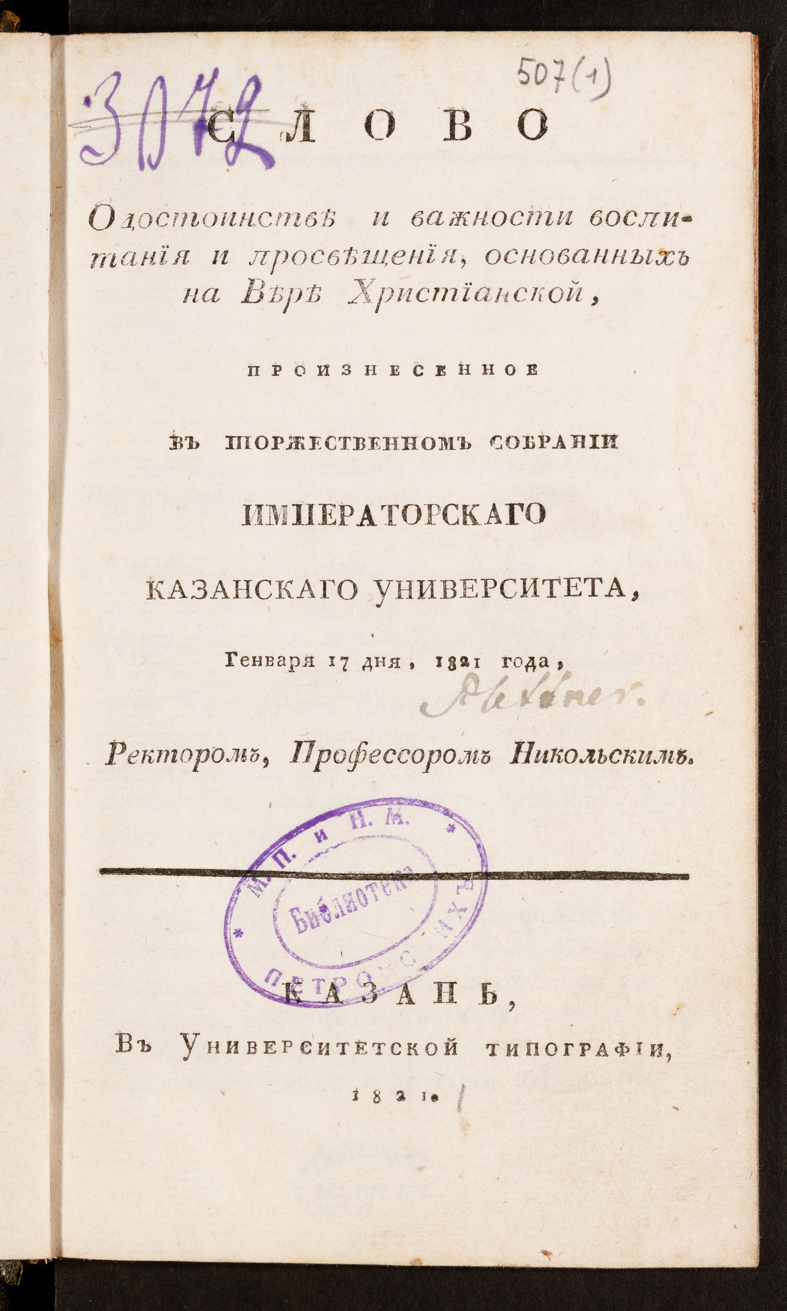 Изображение книги Слово о достоинстве и важности воспитания и   просвещения, основанных на вере христианской