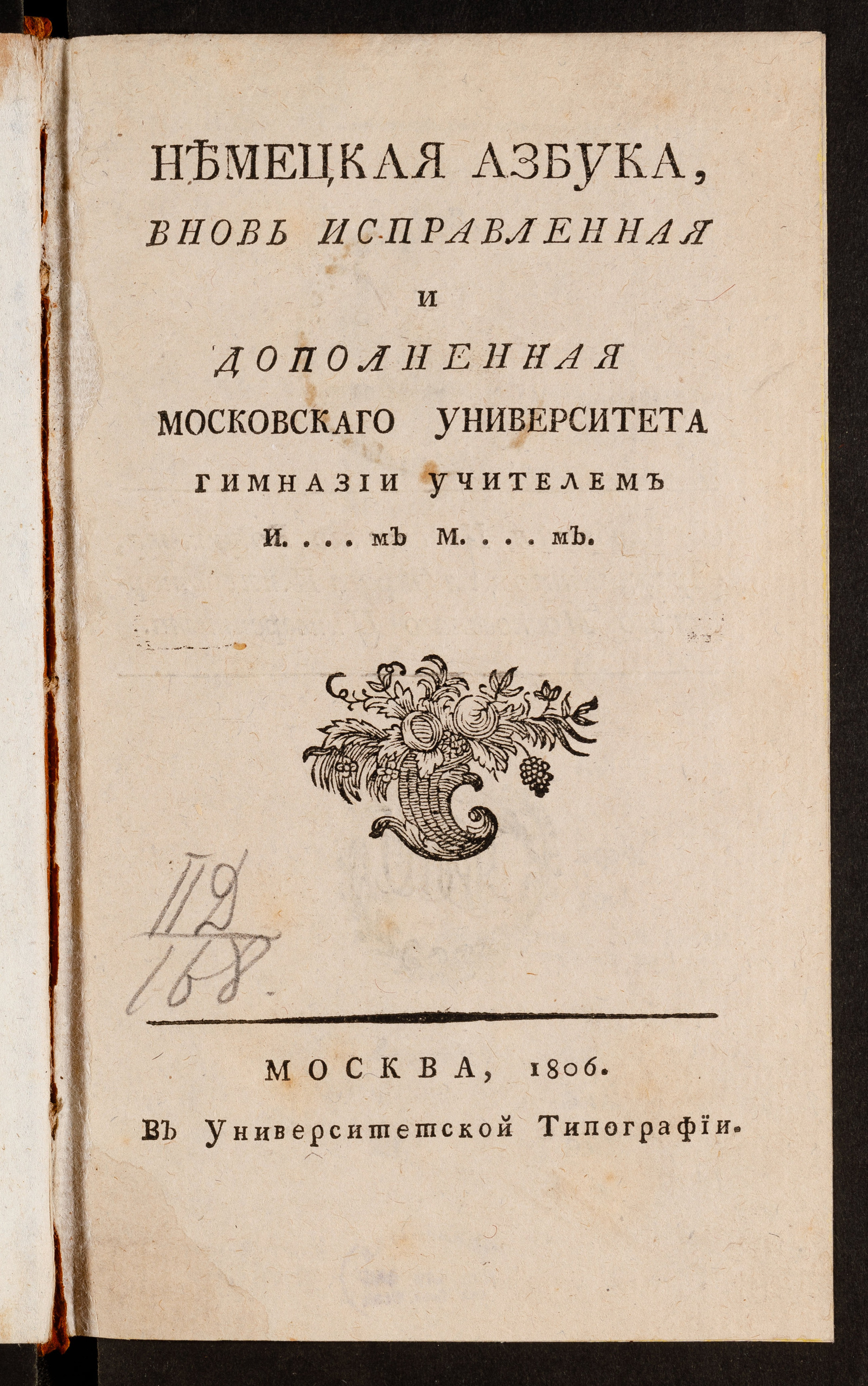 Изображение книги Немецкая азбука