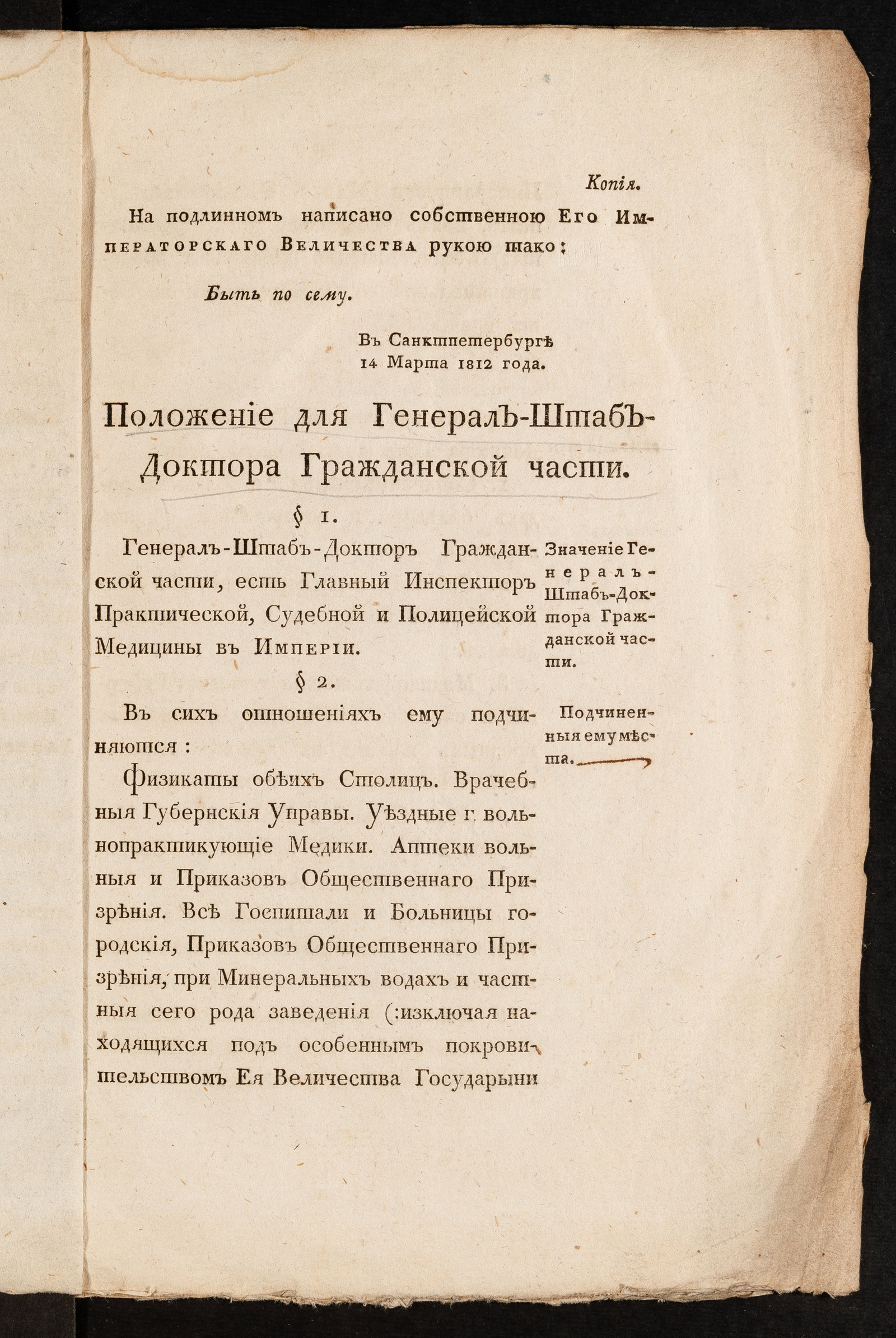 Изображение книги Положение для генерал-штаб-доктора гражданской части