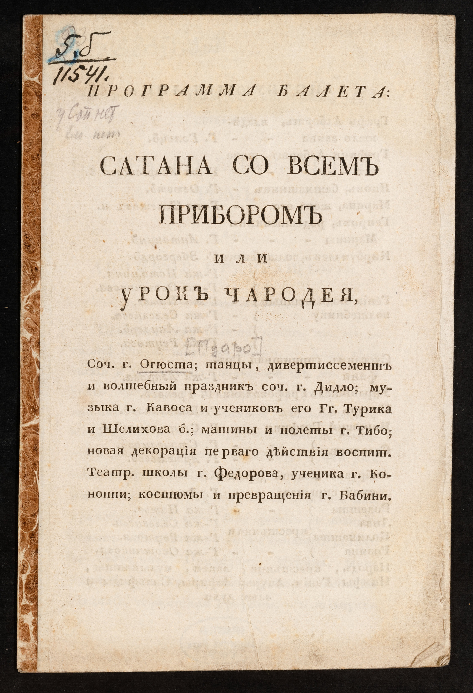 Изображение книги Программа балета. Сатана со всем прибором или Урок чародея