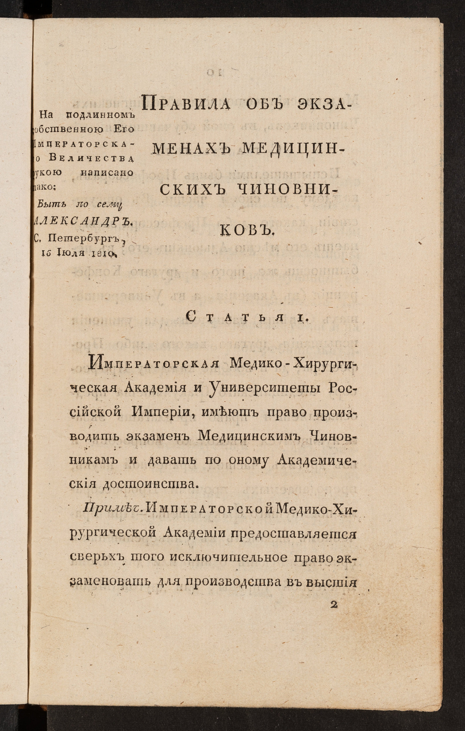 Изображение книги Правила об экзаменах медицинских чиновников