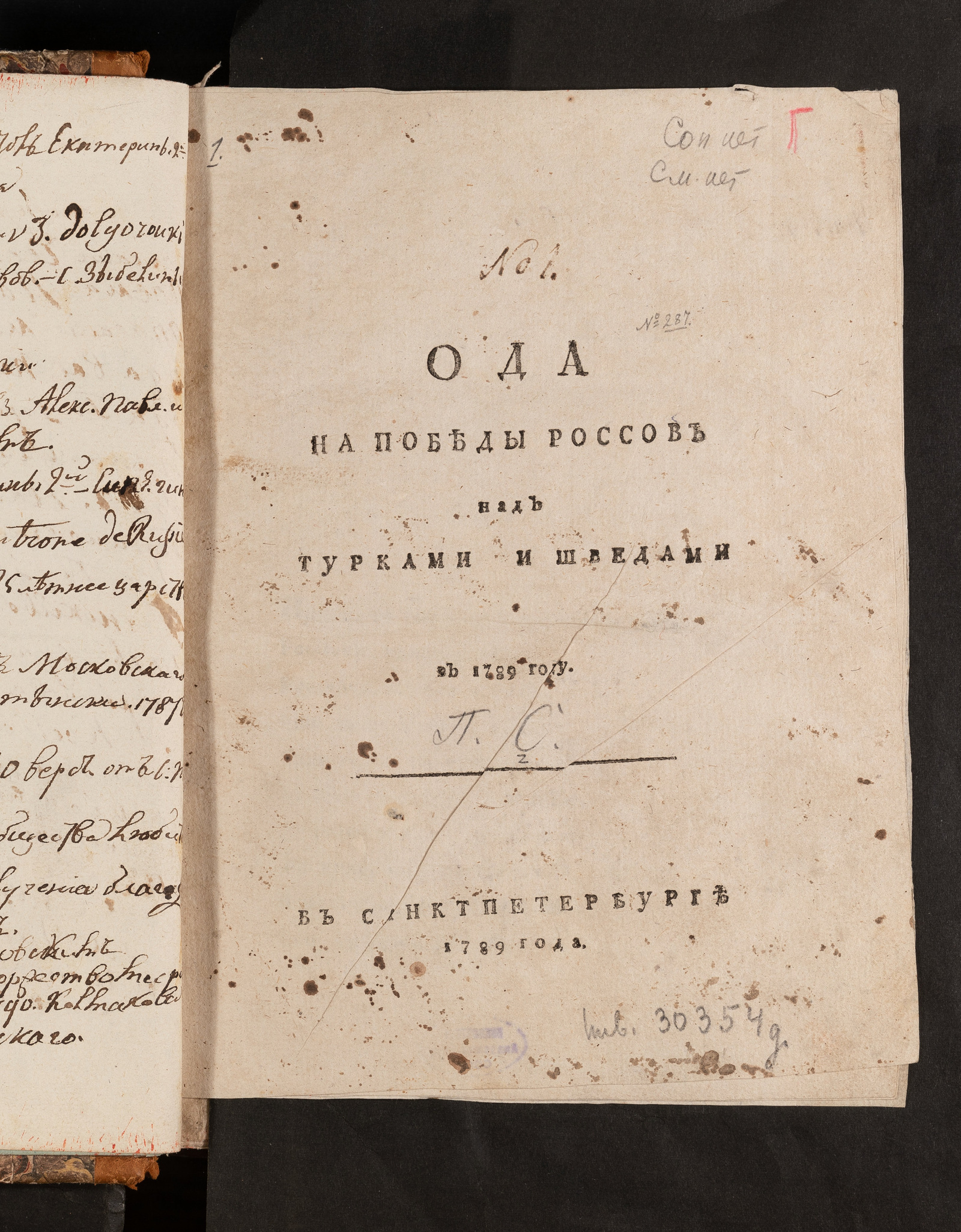 Изображение книги Ода на победы россов над турками и шведами в 1789 году