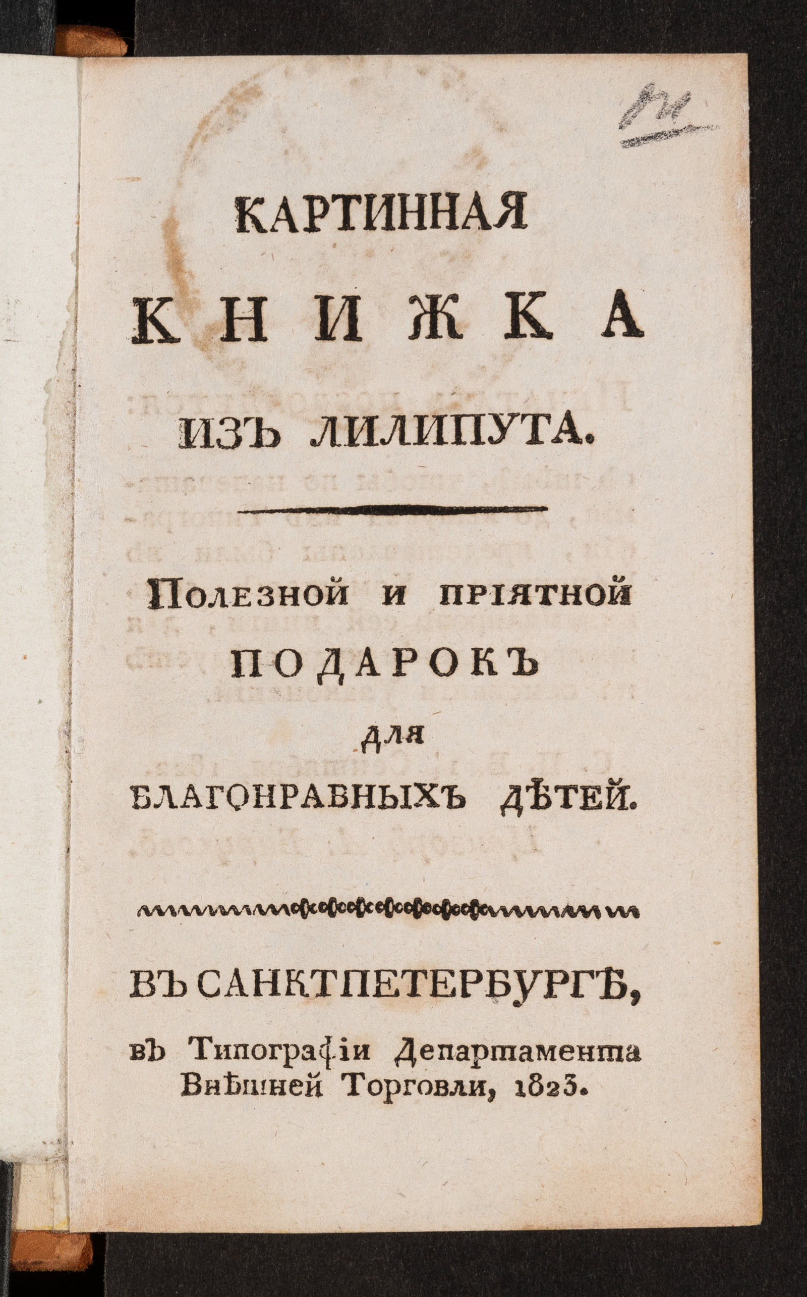 Изображение книги Картинная книжка из лилипута