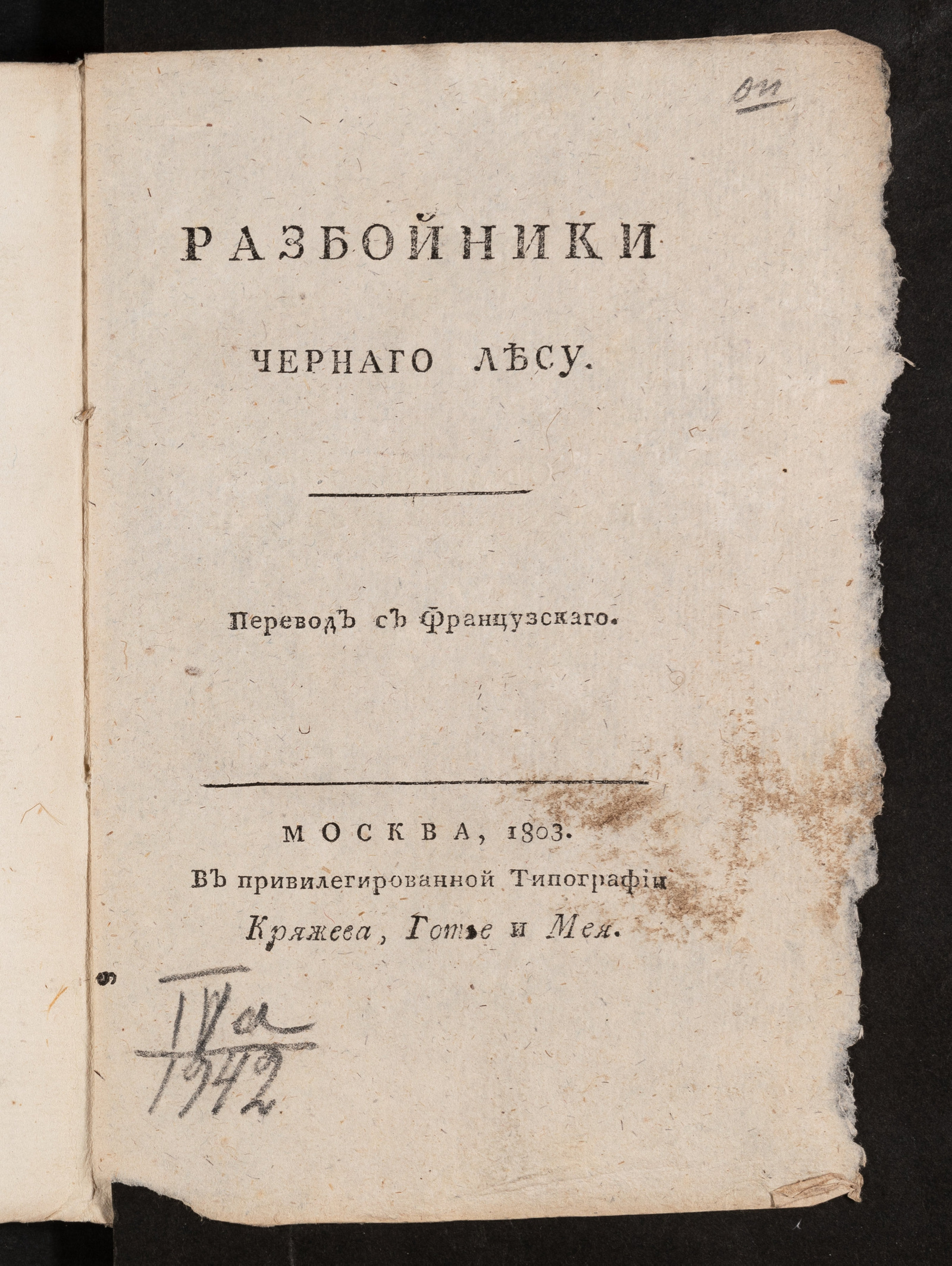 Изображение книги Разбойники Чернаго лесу