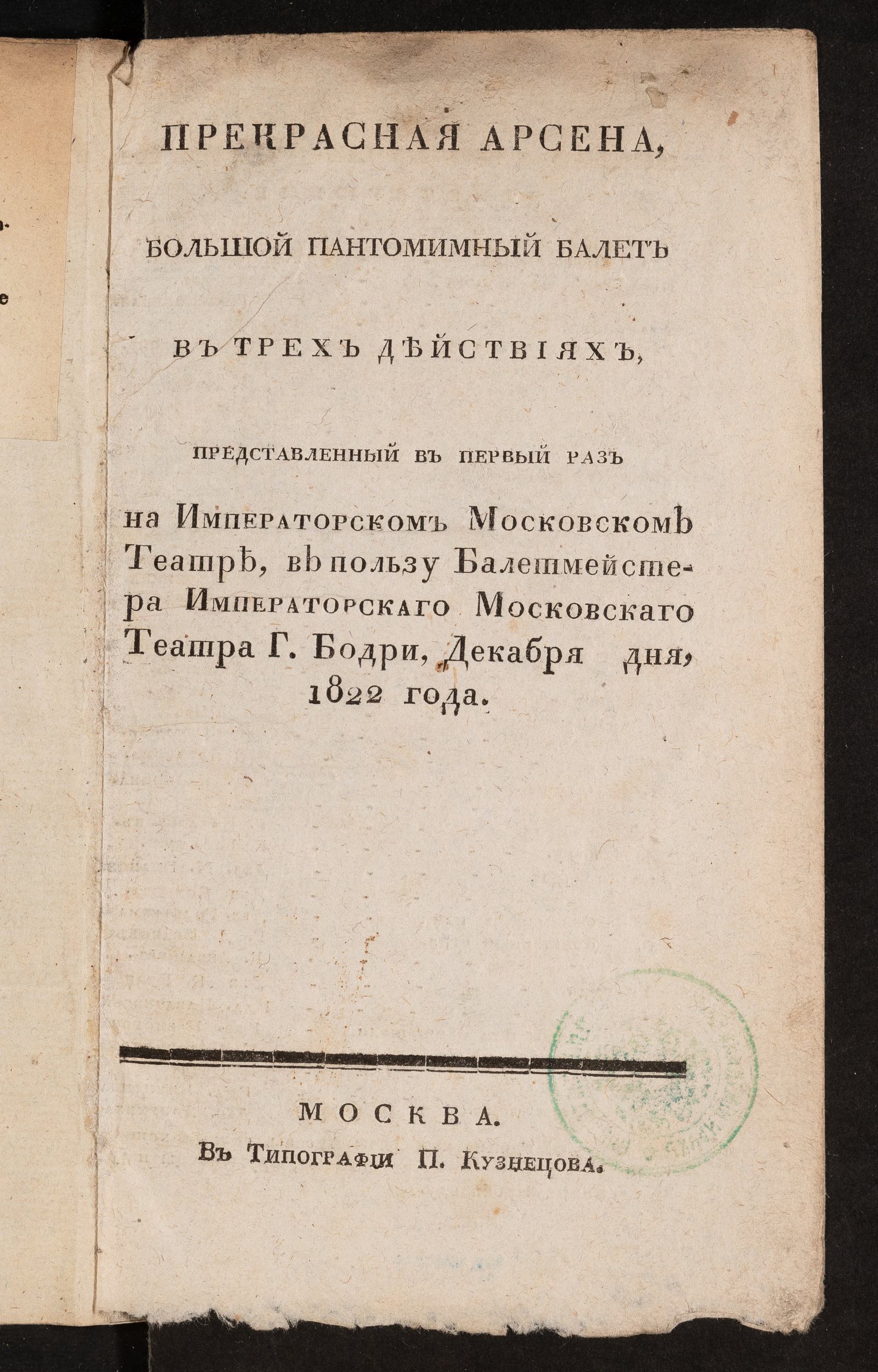 Изображение книги Прекрасная Арсена