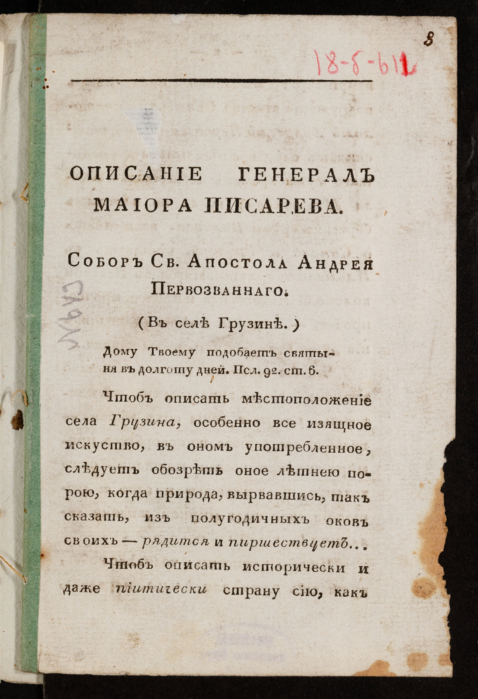 Изображение книги Собор Св. апостола Андрея Первозваннаго (В селе Грузине.)