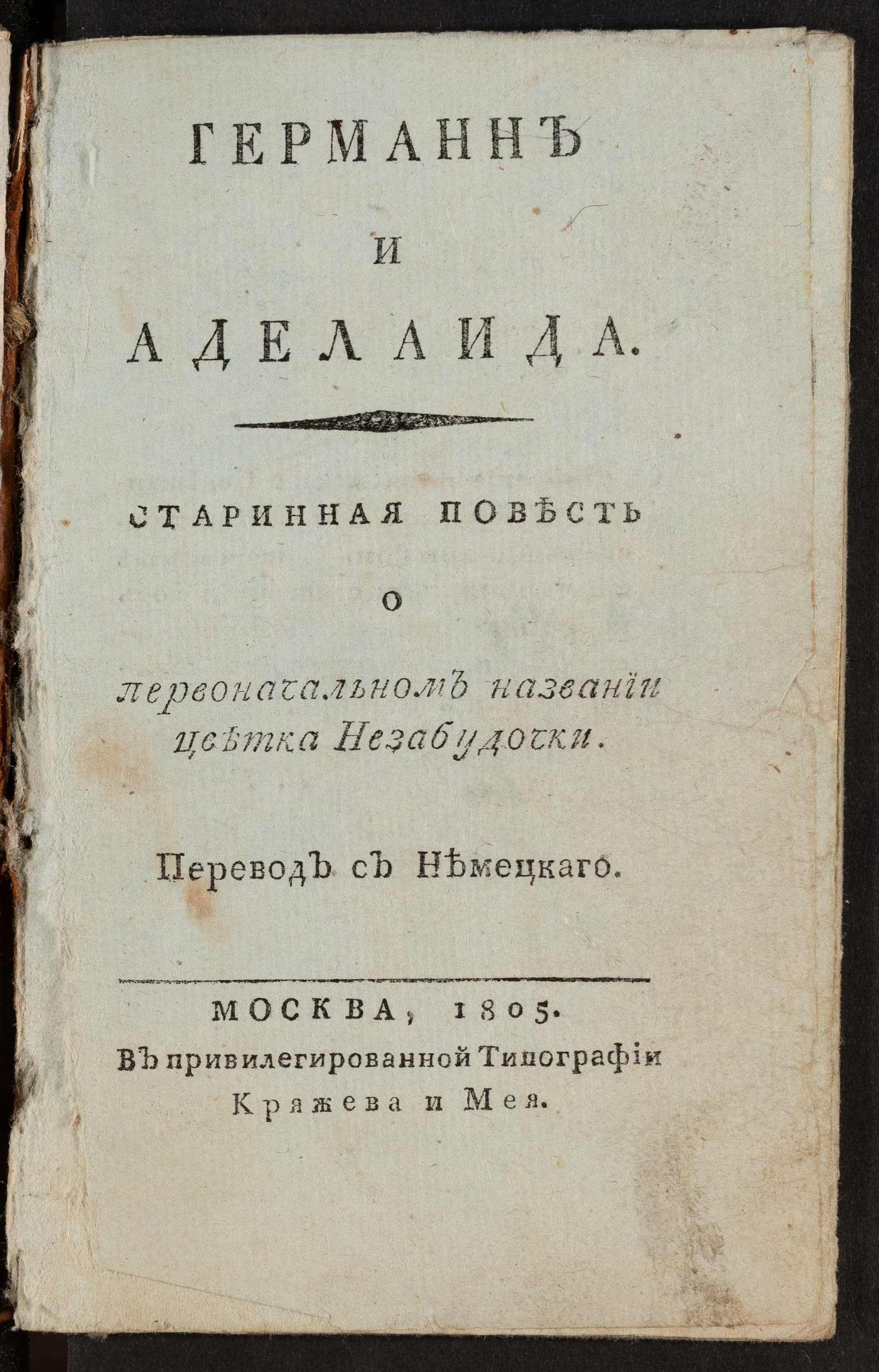 Изображение книги Германн и Аделаида