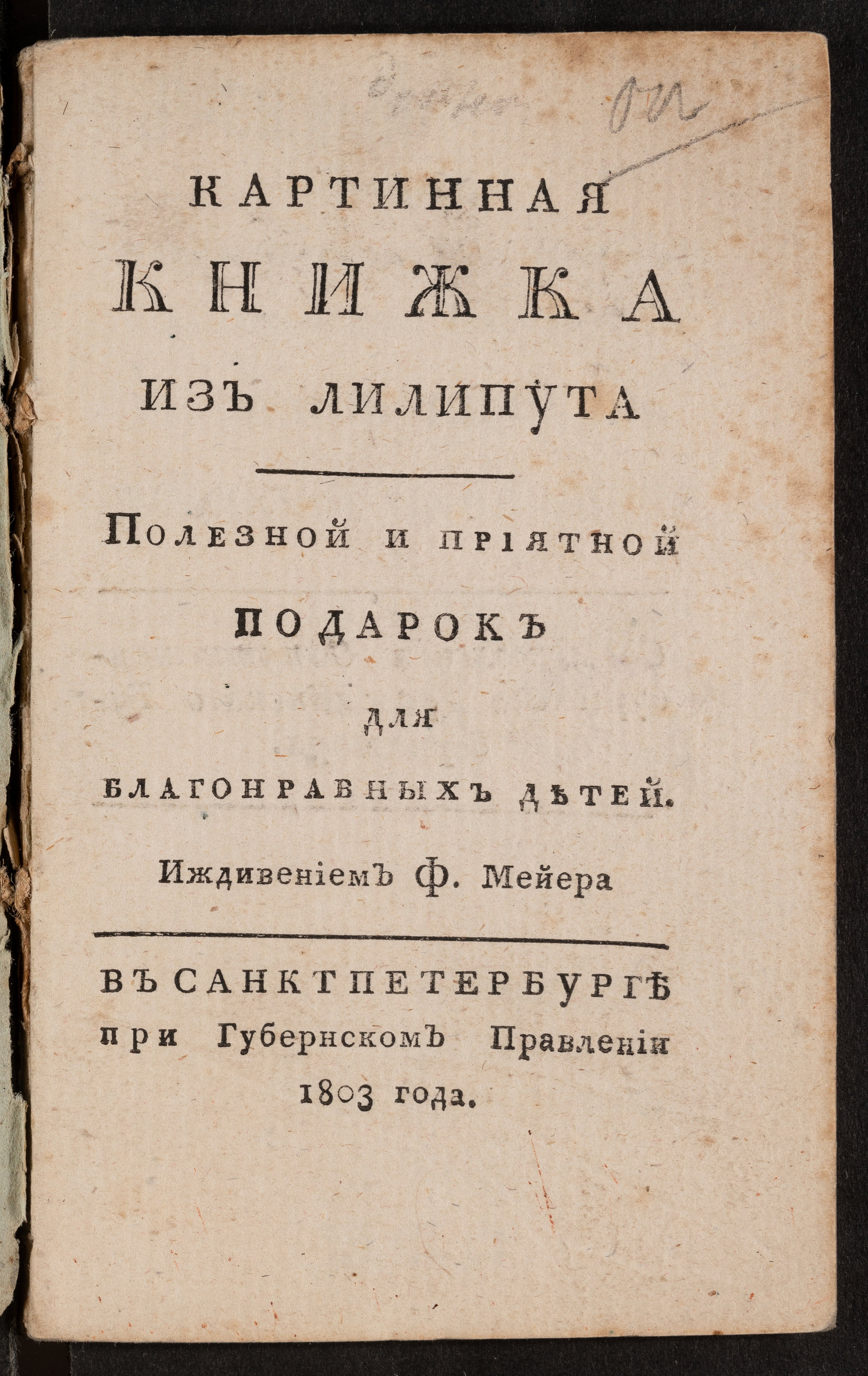 Изображение книги Картинная книжка из лилипута