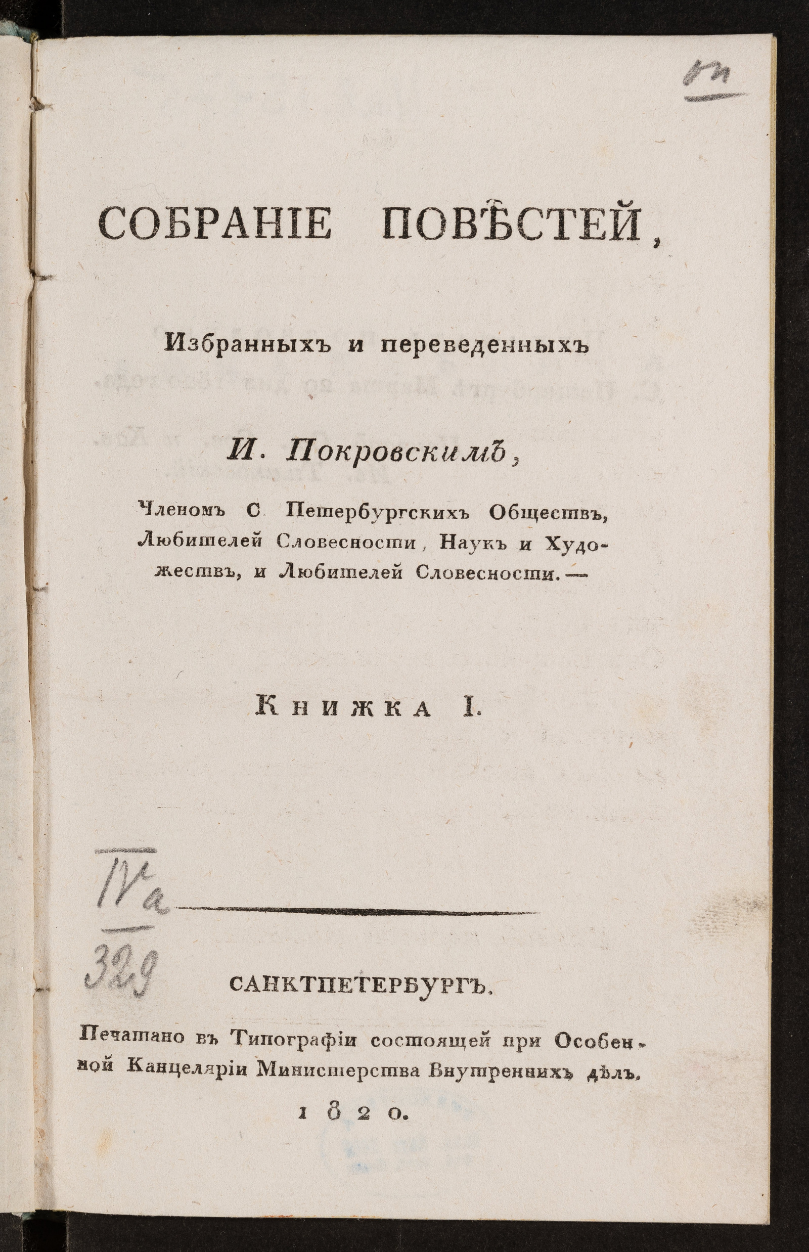 Изображение книги Собрание повестей
