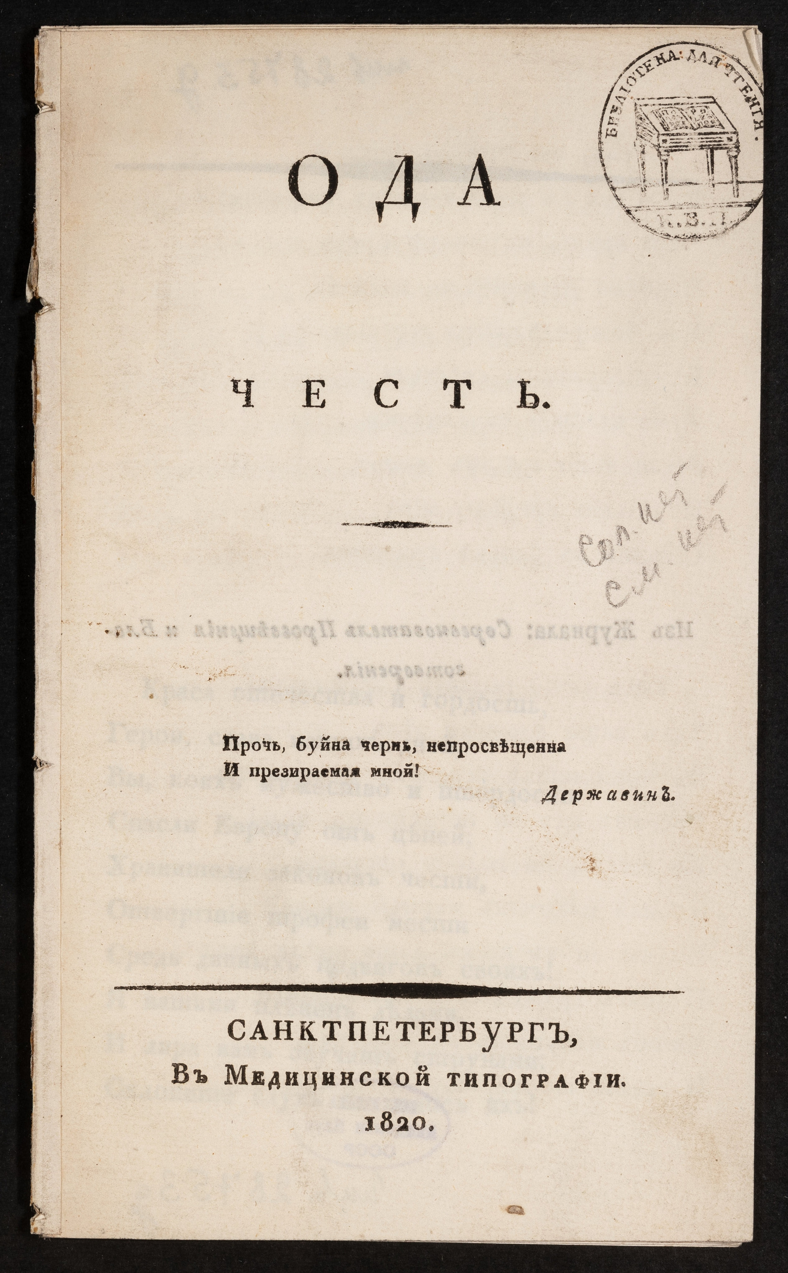 Изображение Ода Честь