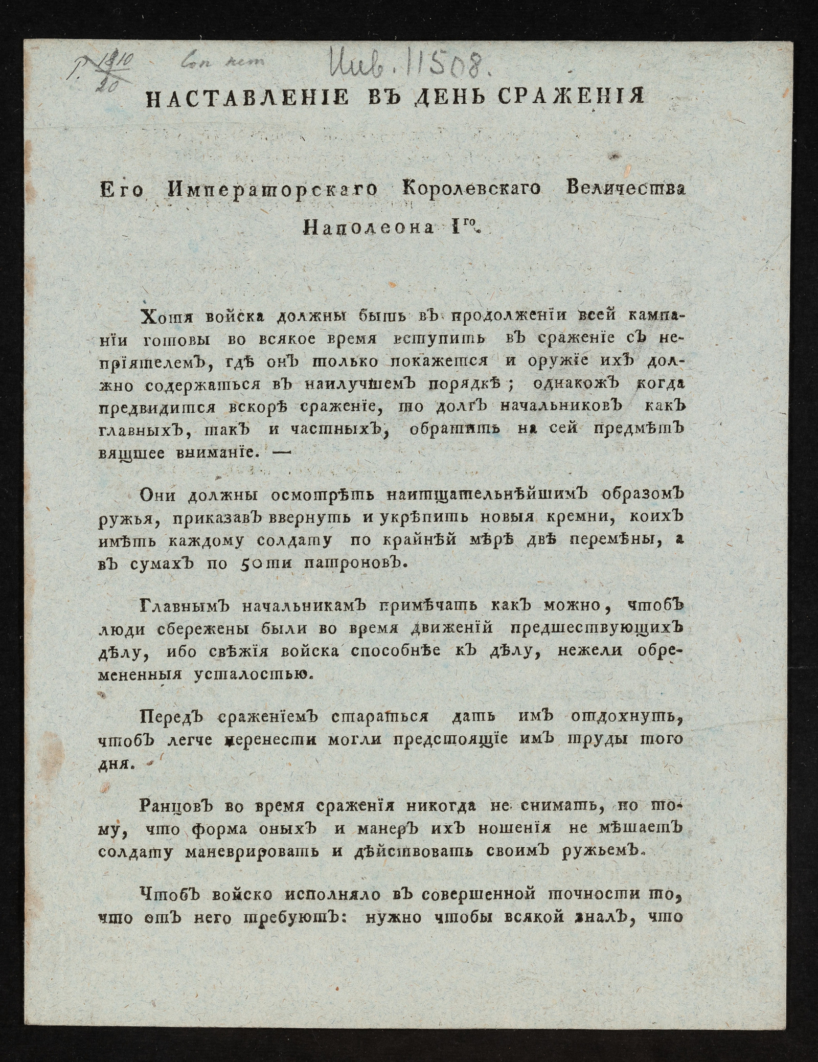 Изображение книги Наставление в день сражения Его Императорскаго королевскаго Величества Наполеона I-го