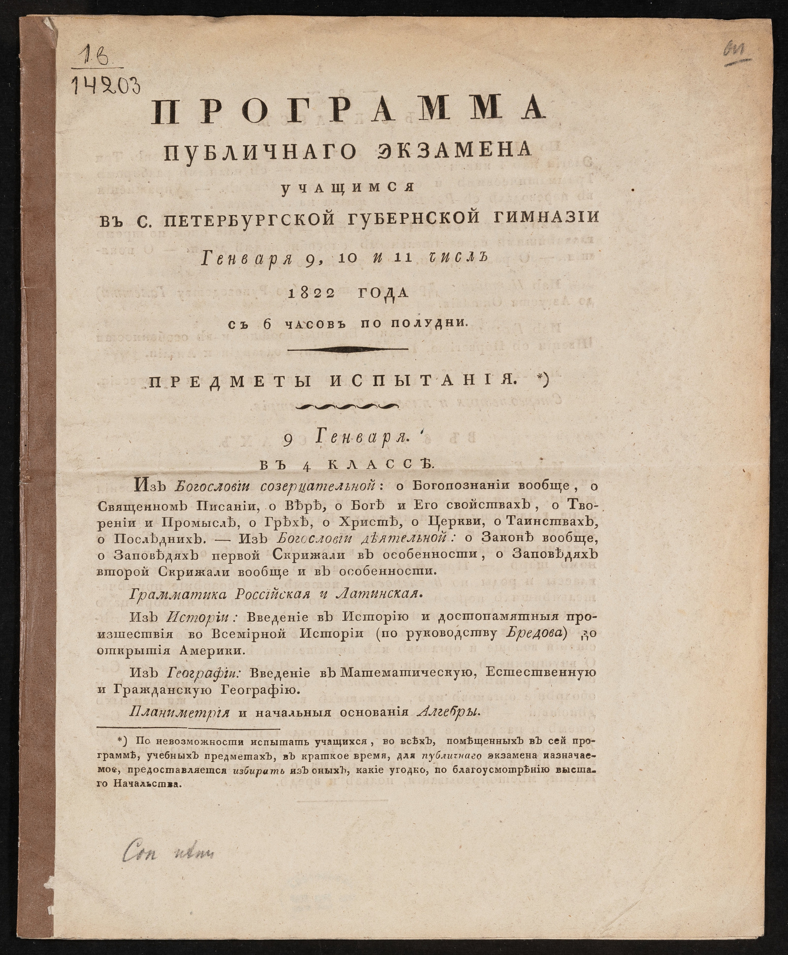 Изображение книги Программа публичнаго экзамена учащимся в С. Петербургской губернской гимназии генваря 9, 10 и 11 числ 1822 года с 6 часов по полудни