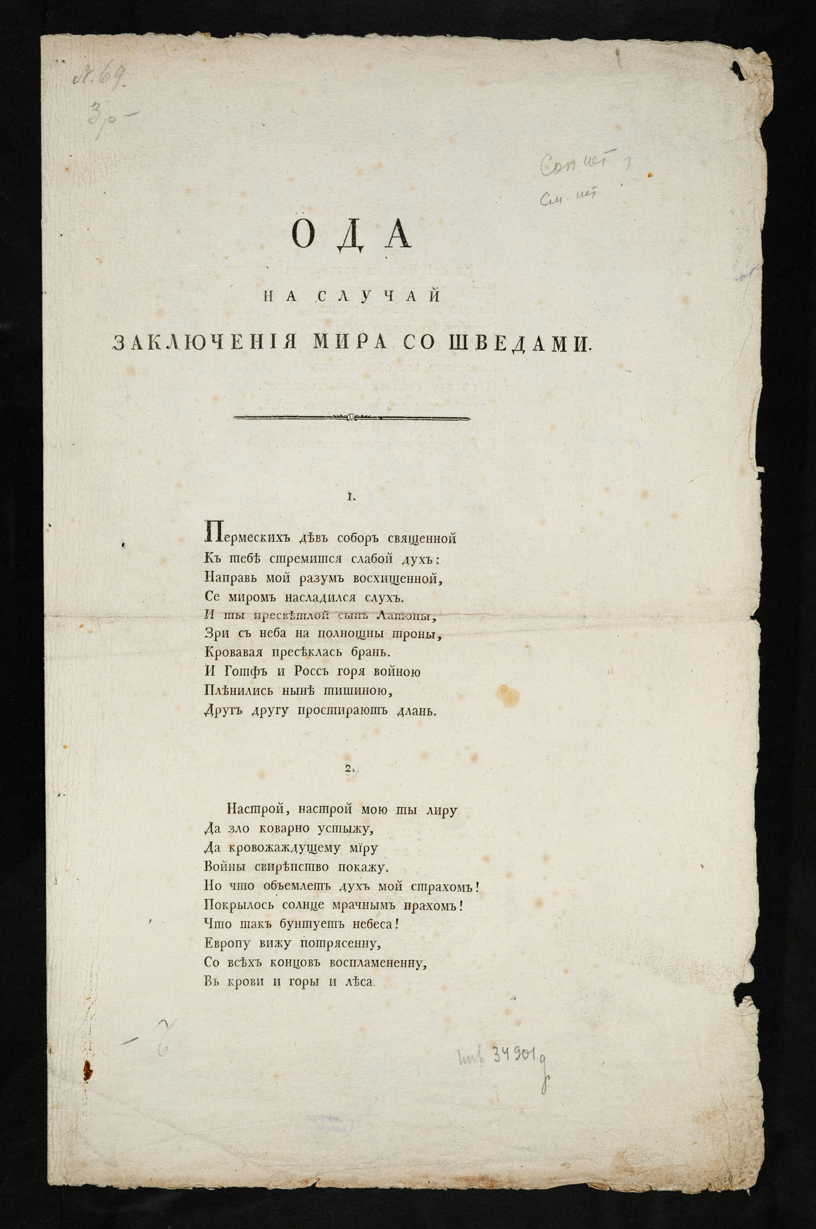 Изображение книги Ода на случай заключения мира со шведами